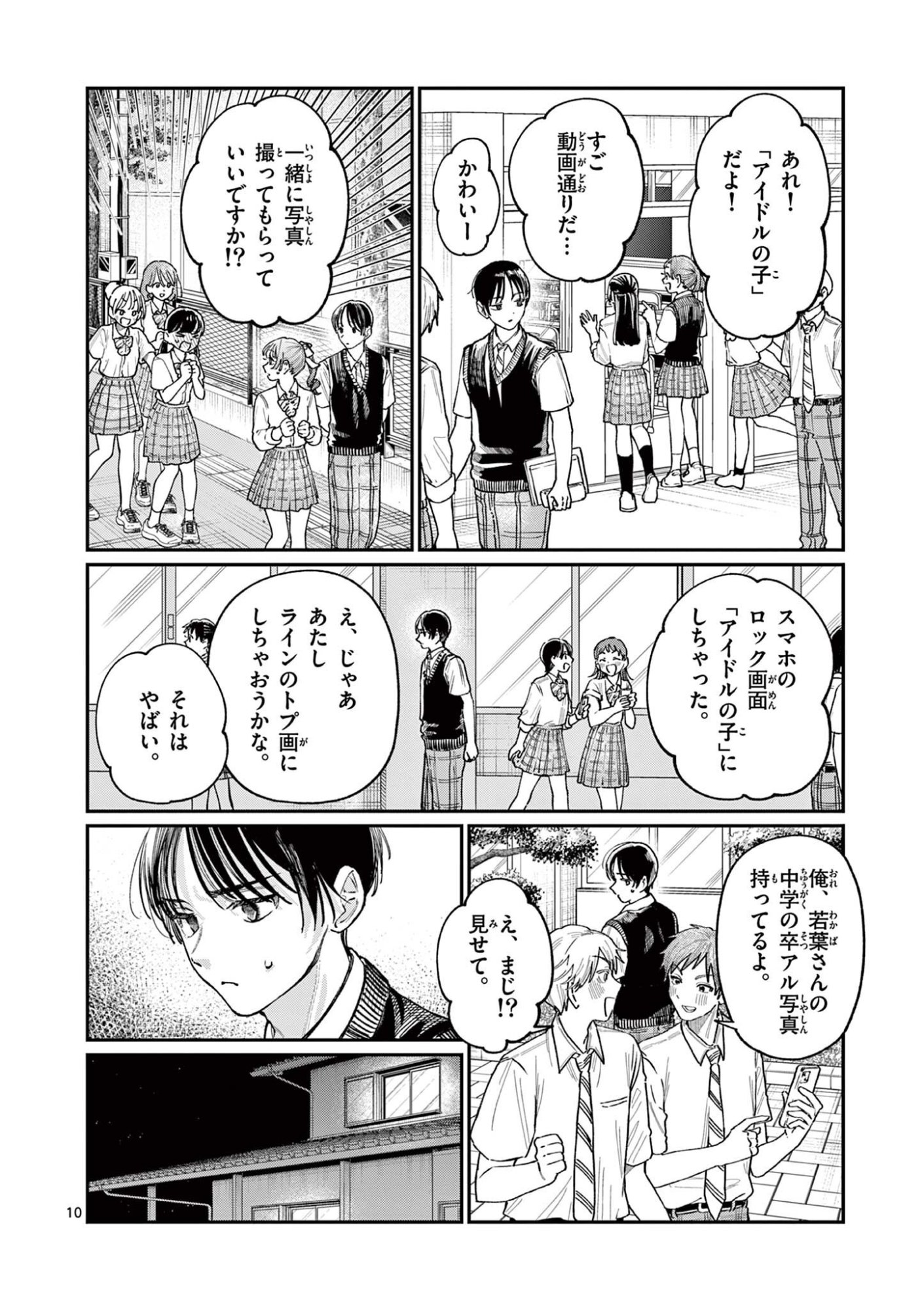 若葉さんちの青い恋 Chap 32 - Next Chap 33