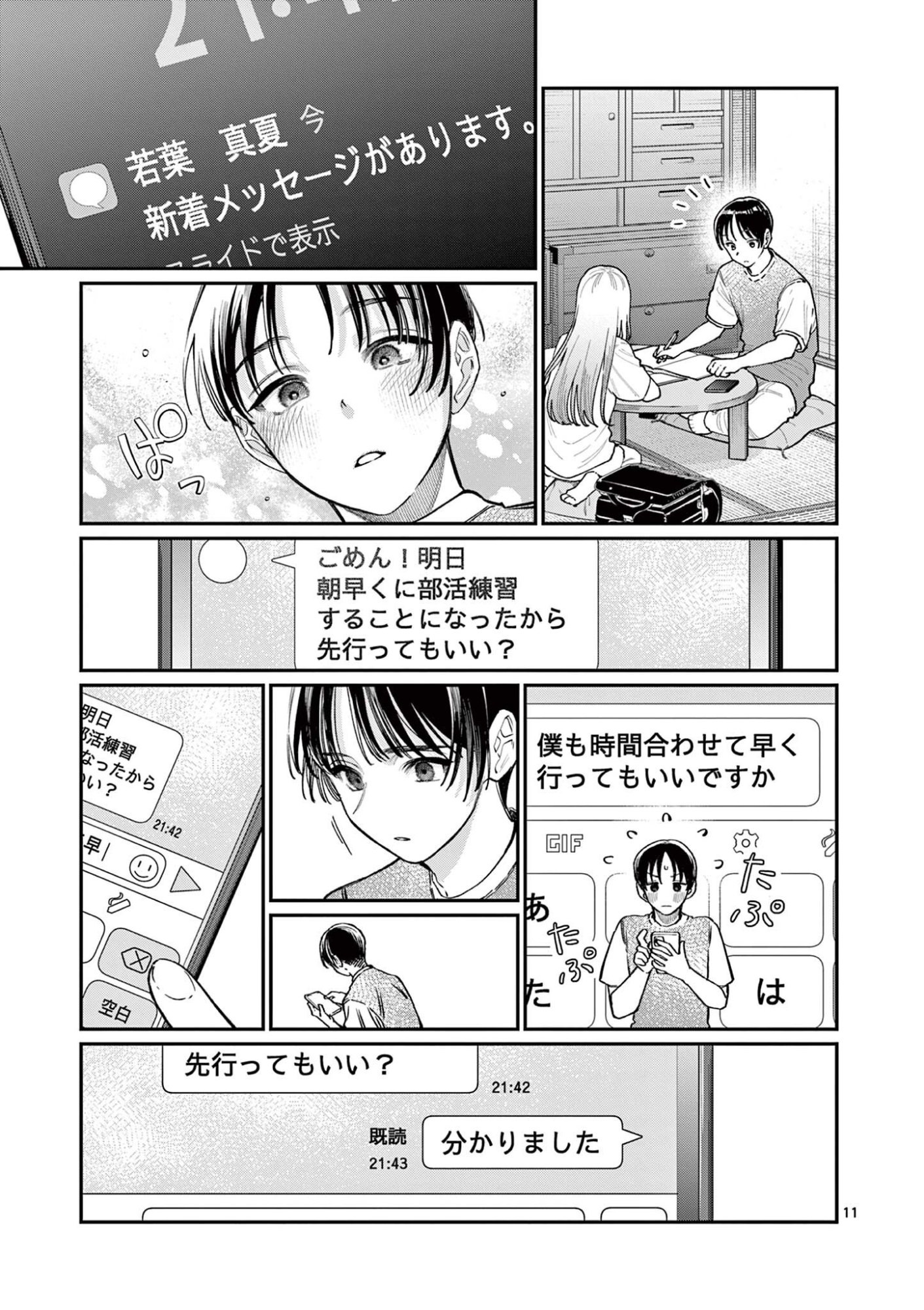 若葉さんちの青い恋 Chap 32 - Next Chap 33
