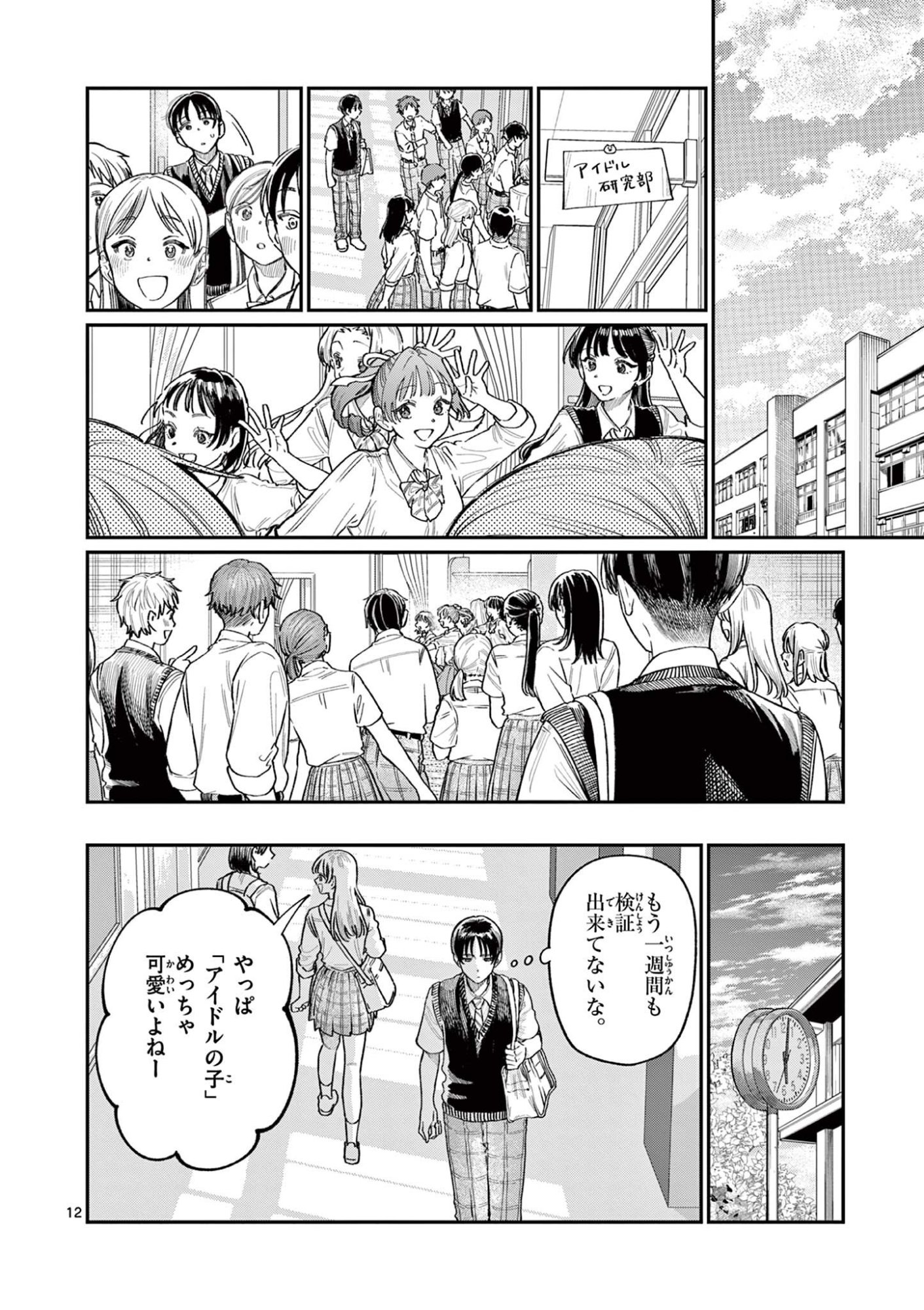 若葉さんちの青い恋 Chap 32 - Next Chap 33