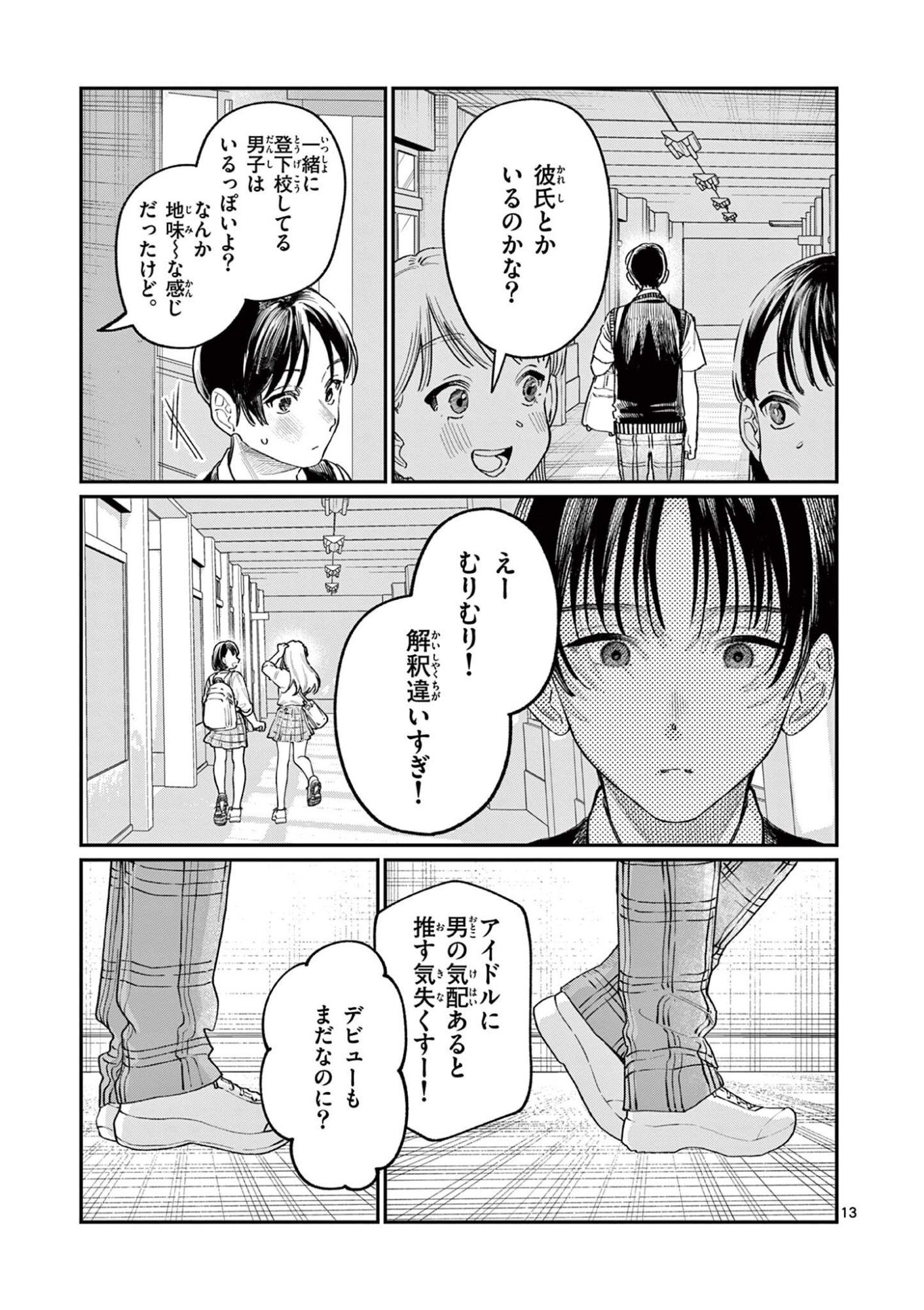 若葉さんちの青い恋 Chap 32 - Next Chap 33