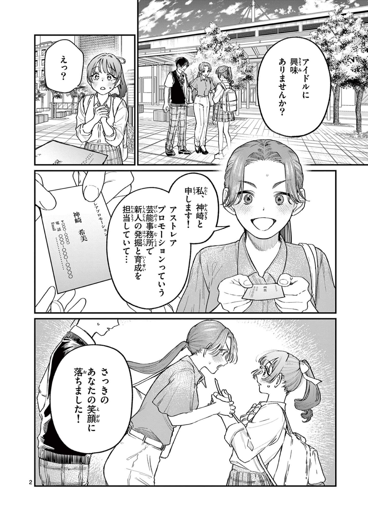若葉さんちの青い恋 Chap 32 - Next Chap 33
