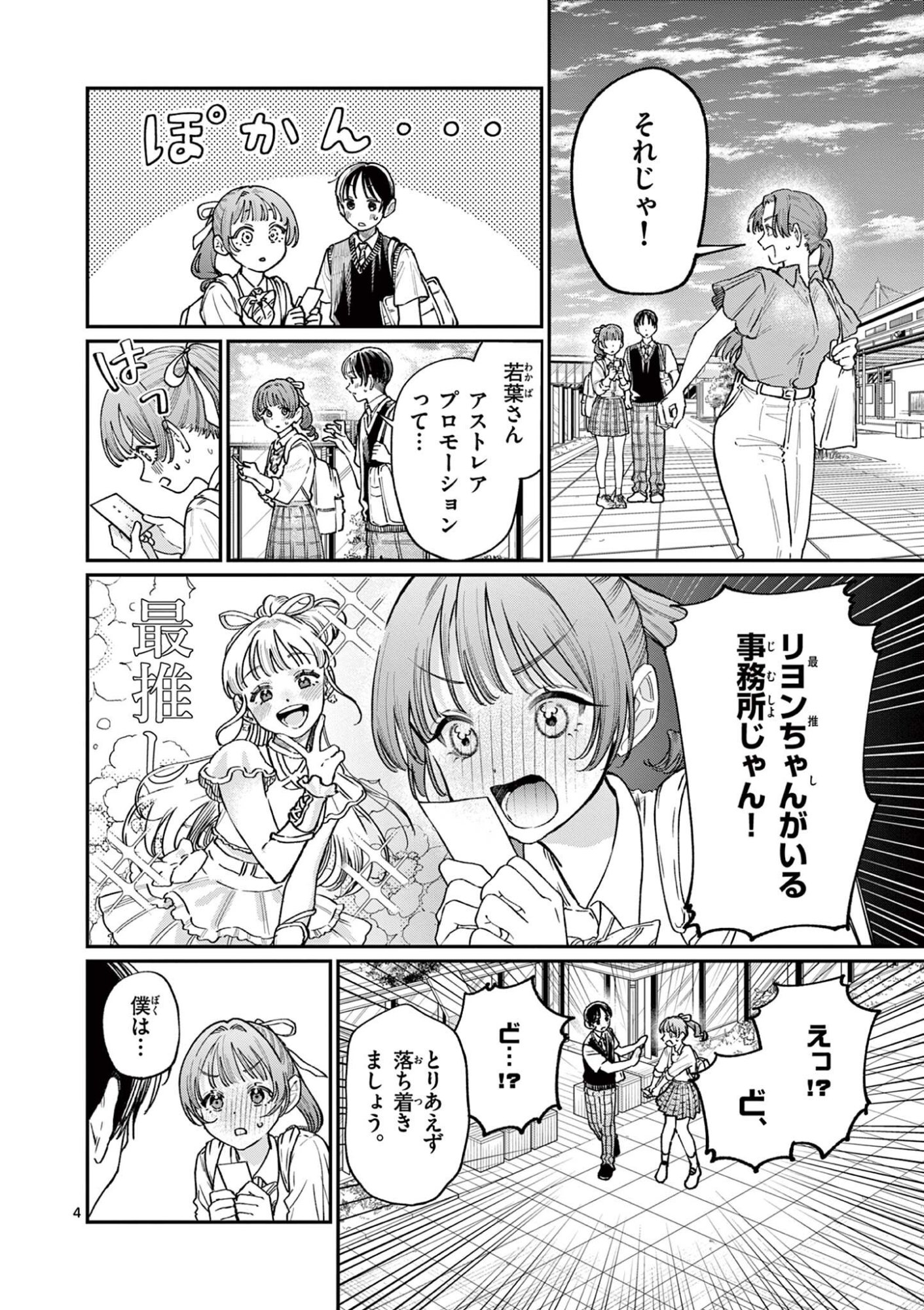 若葉さんちの青い恋 Chap 32 - Next Chap 33