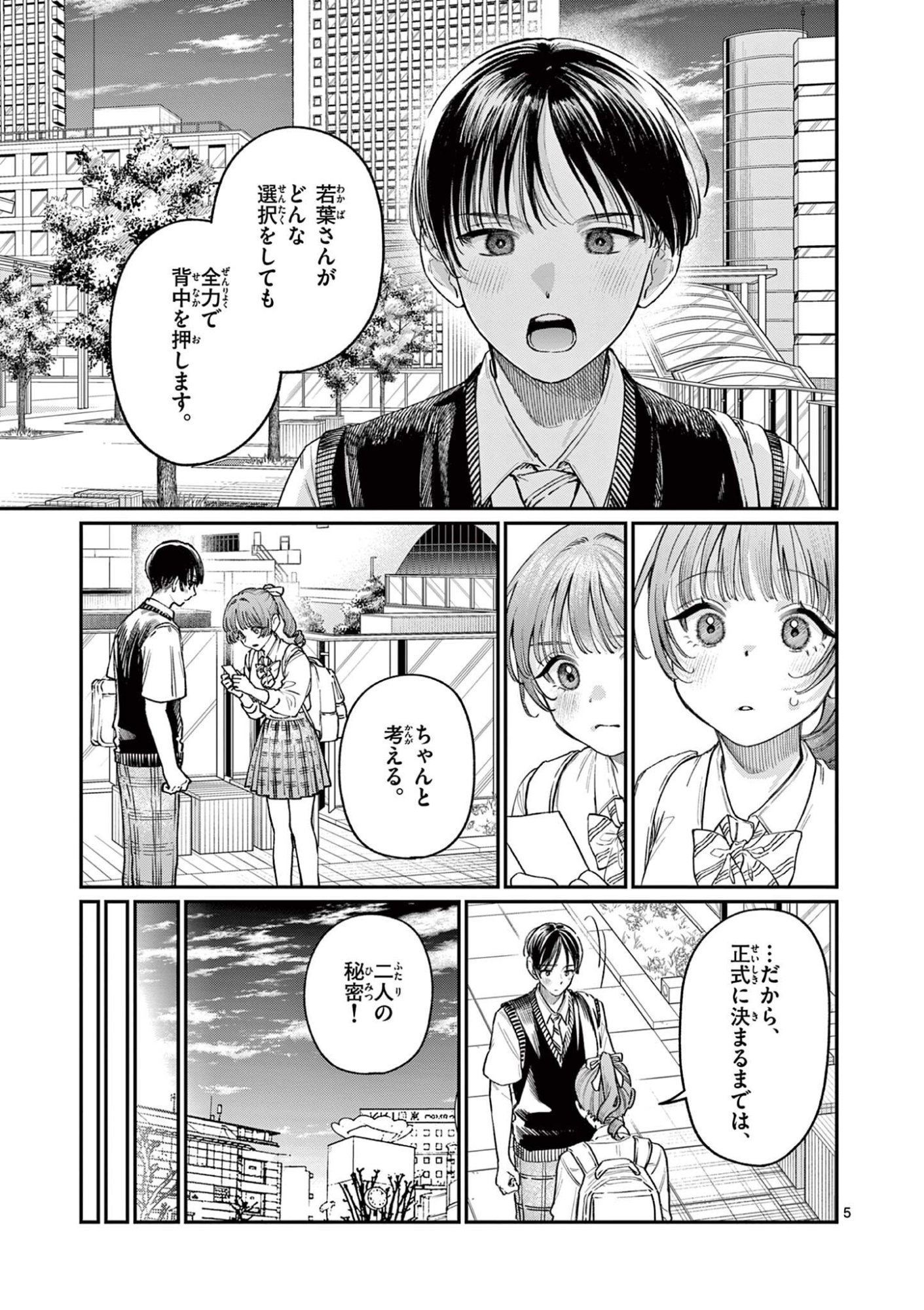 若葉さんちの青い恋 Chap 32 - Next Chap 33