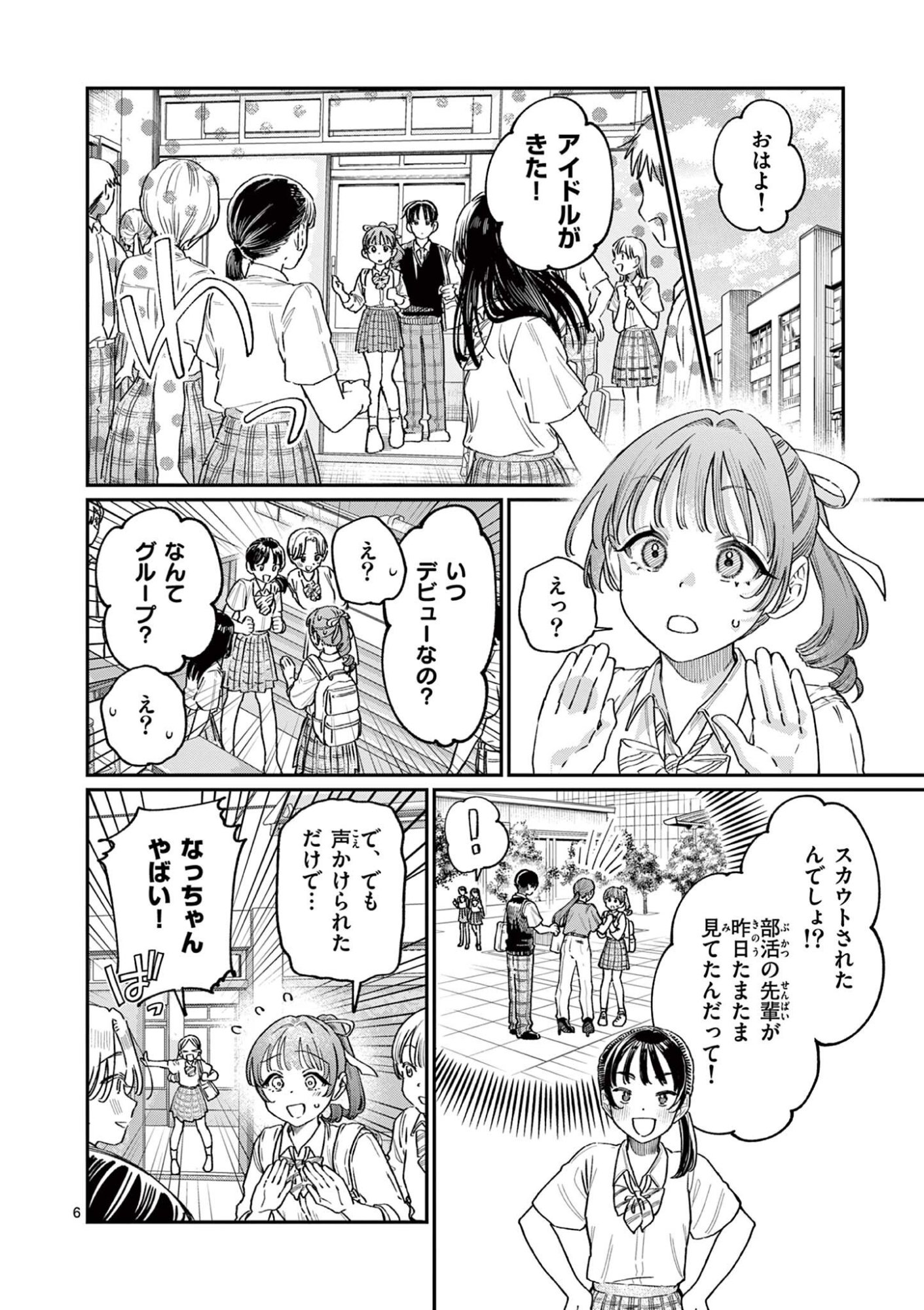 若葉さんちの青い恋 Chap 32 - Next Chap 33