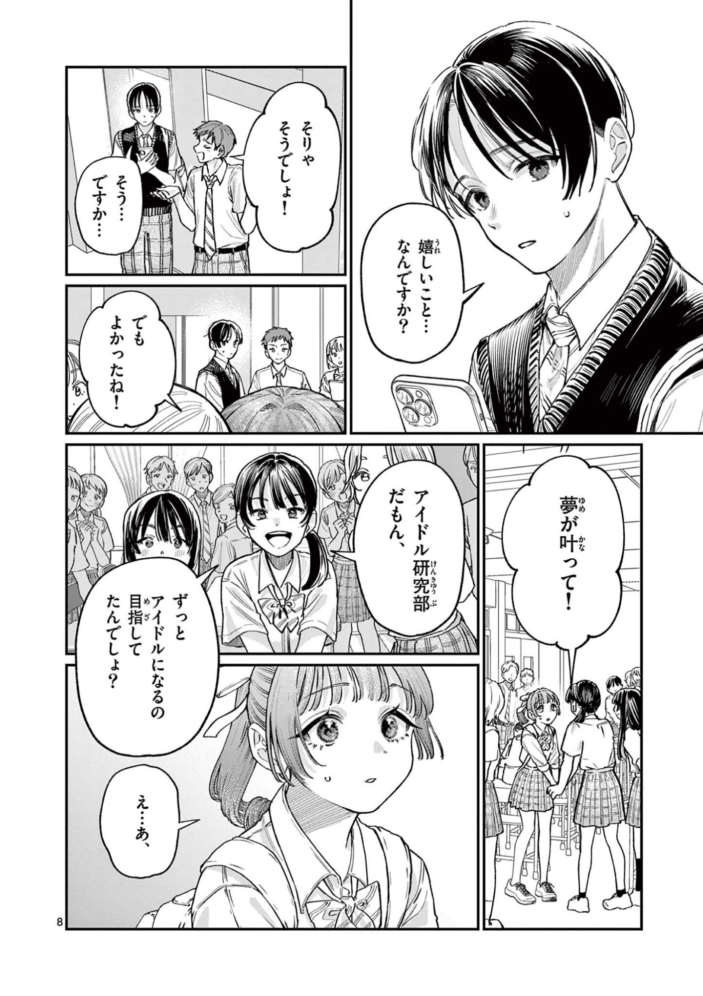 若葉さんちの青い恋 Chap 32 - Next Chap 33
