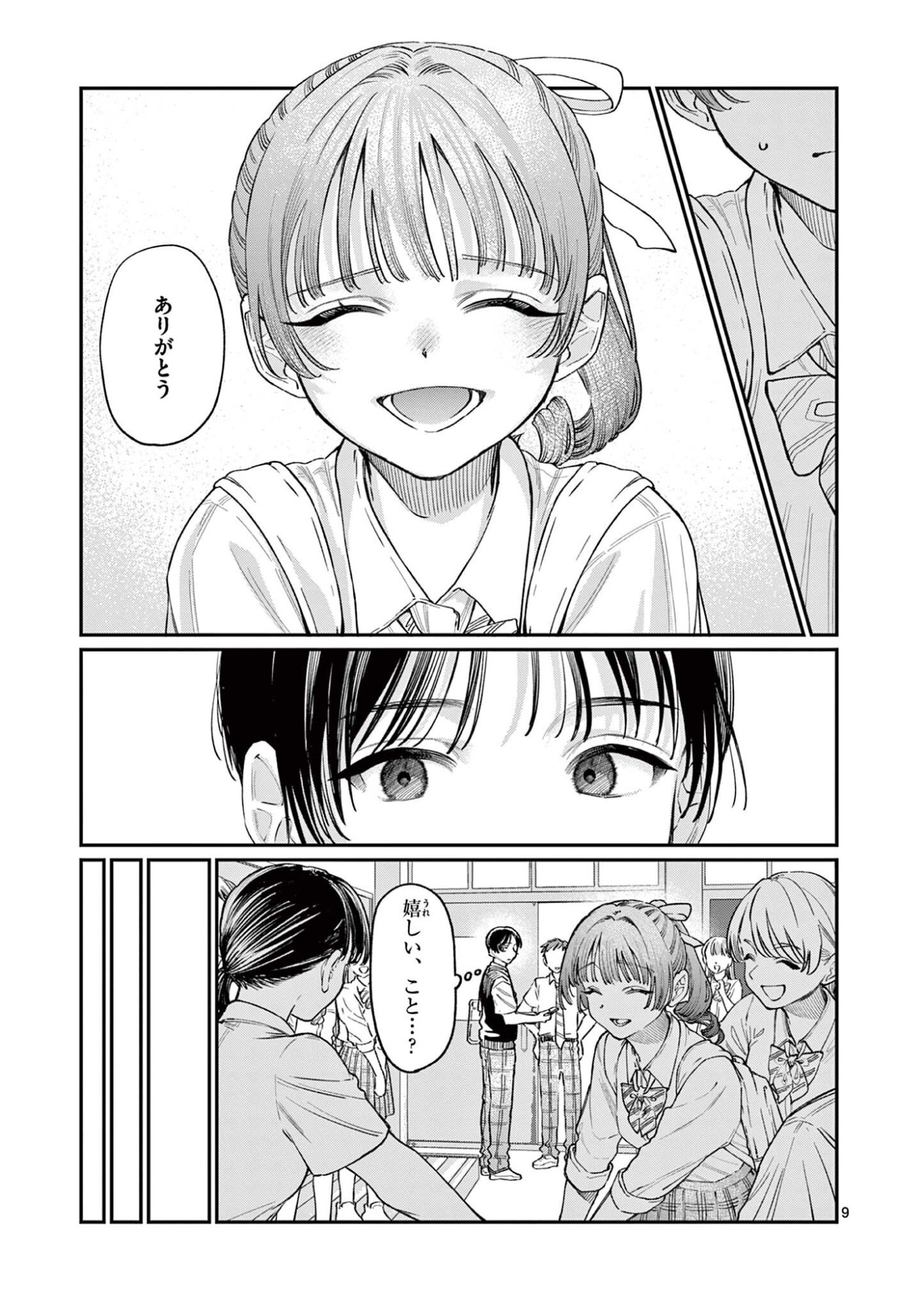 若葉さんちの青い恋 Chap 32 - Next Chap 33