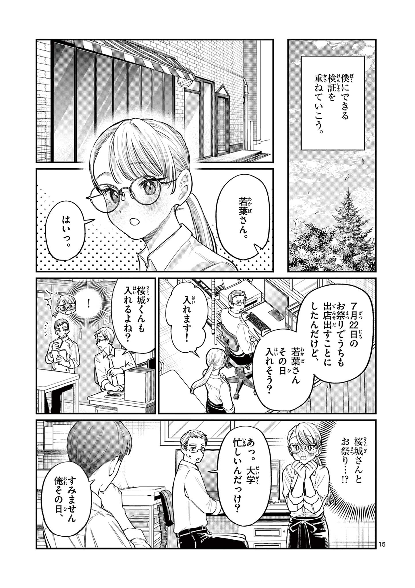 若葉さんちの青い恋 Chap 33 - Next Chap 34