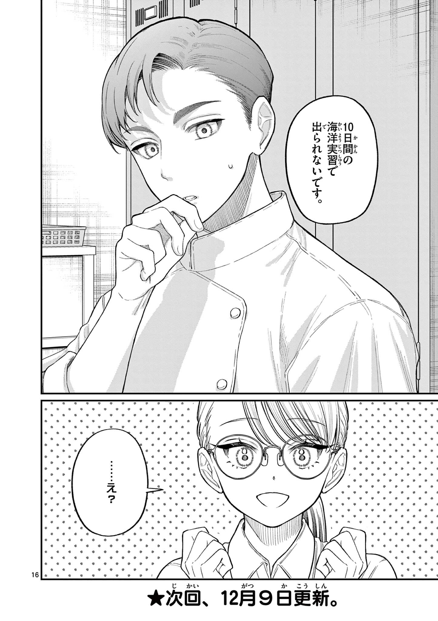 若葉さんちの青い恋 Chap 33 - Next Chap 34