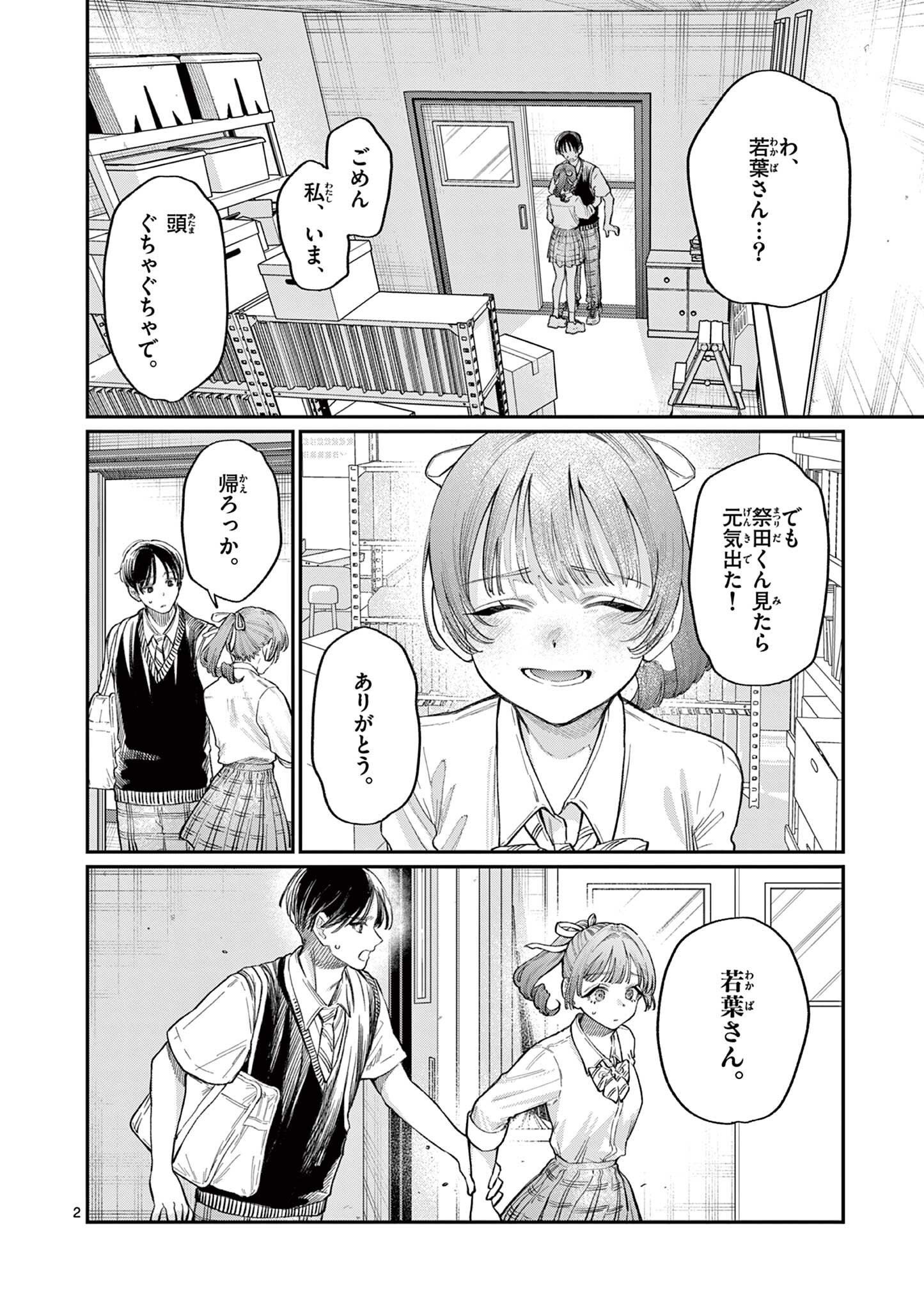 若葉さんちの青い恋 Chap 33 - Next Chap 34