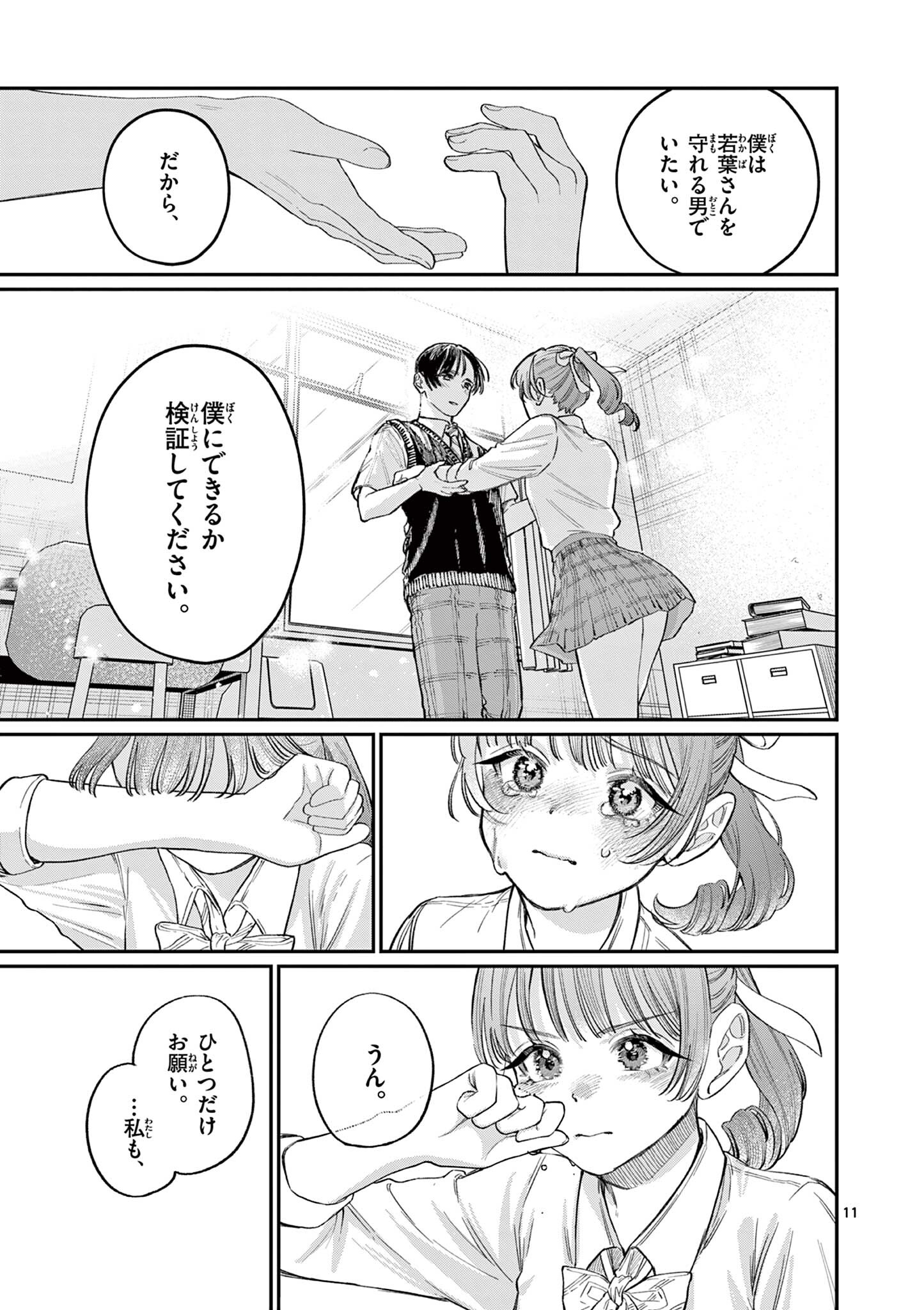 若葉さんちの青い恋 Chap 33 - Next Chap 34