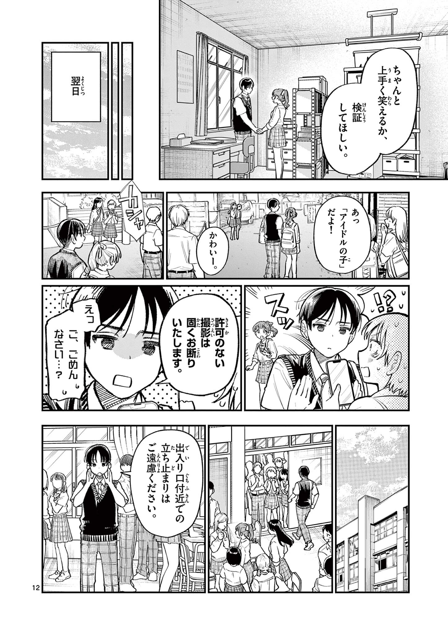 若葉さんちの青い恋 Chap 33 - Next Chap 34