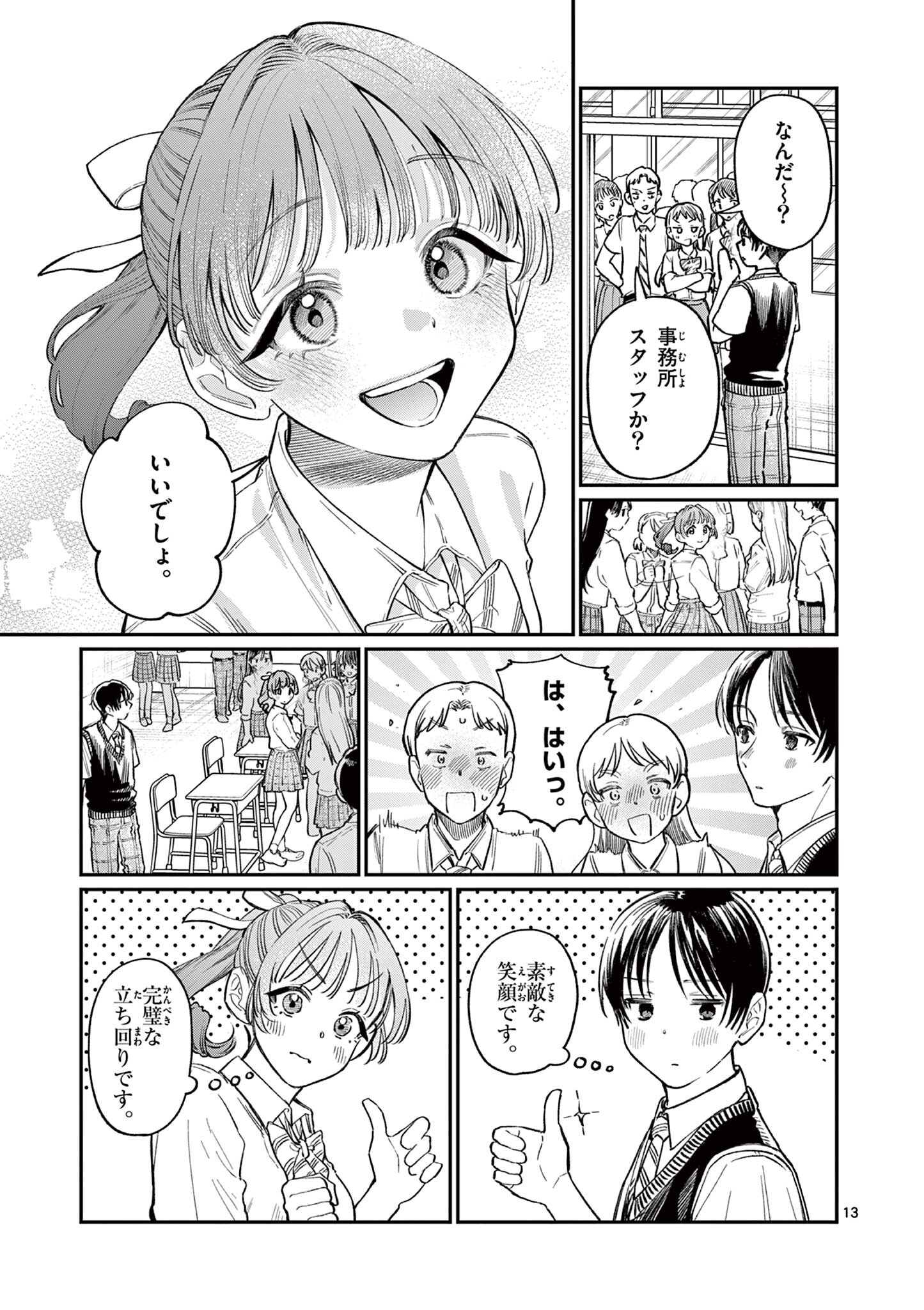 若葉さんちの青い恋 Chap 33 - Next Chap 34