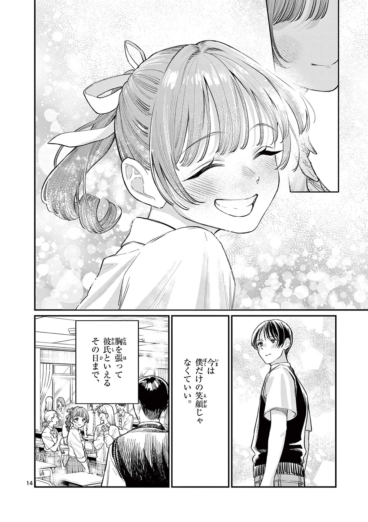 若葉さんちの青い恋 Chap 33 - Next Chap 34