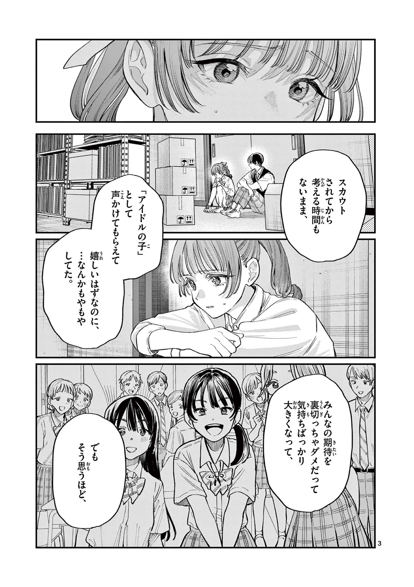 若葉さんちの青い恋 Chap 33 - Next Chap 34