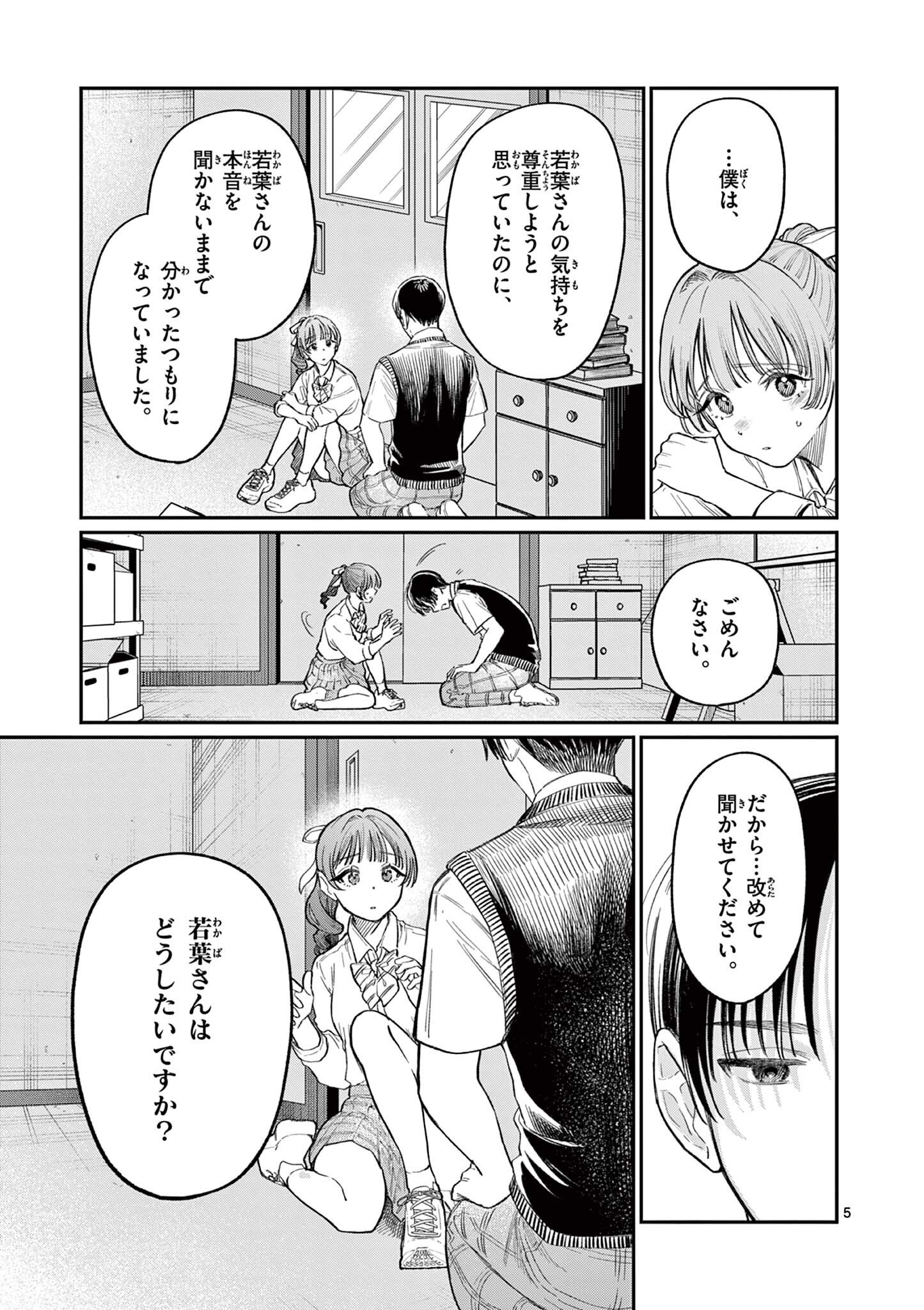 若葉さんちの青い恋 Chap 33 - Next Chap 34