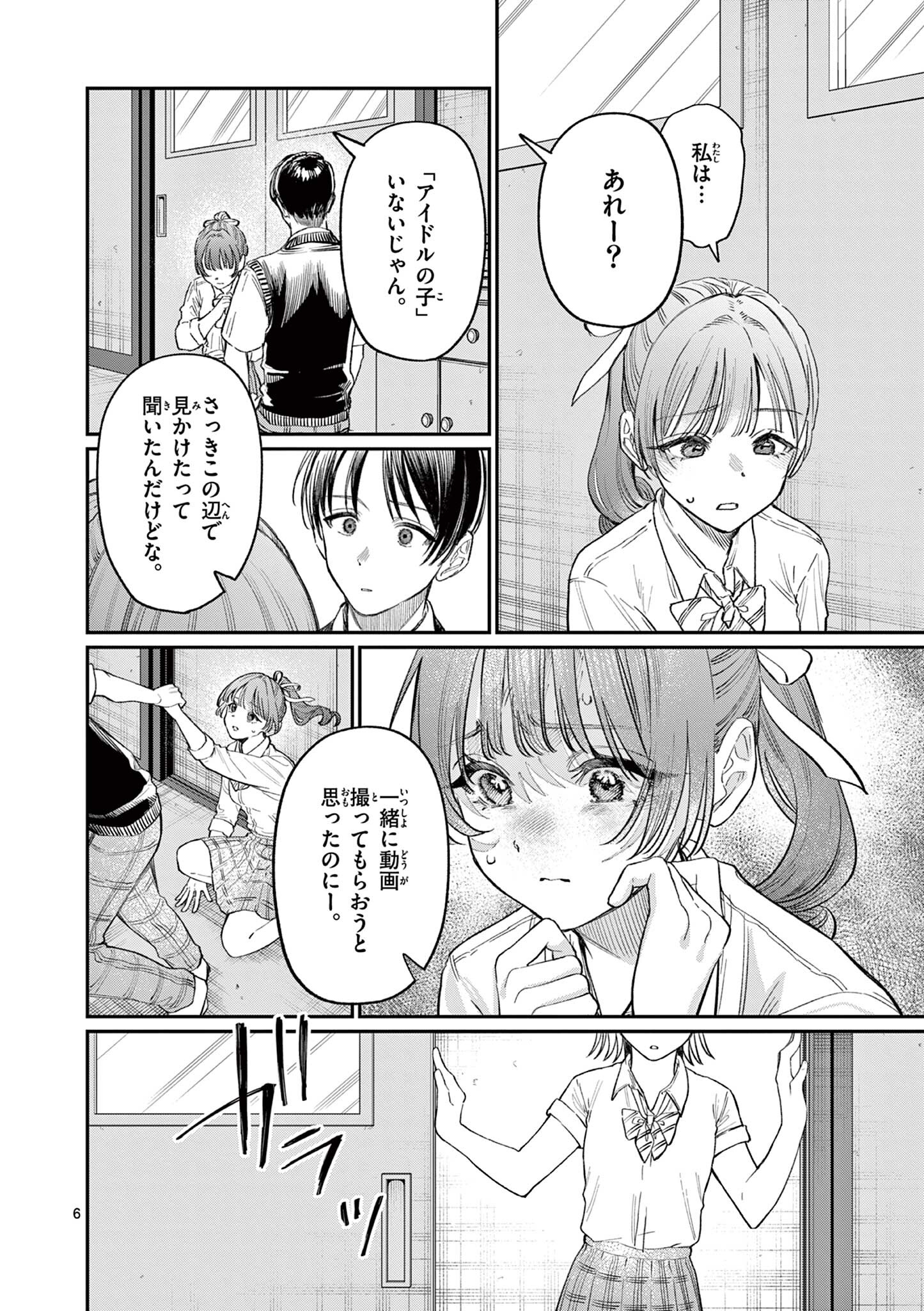 若葉さんちの青い恋 Chap 33 - Next Chap 34