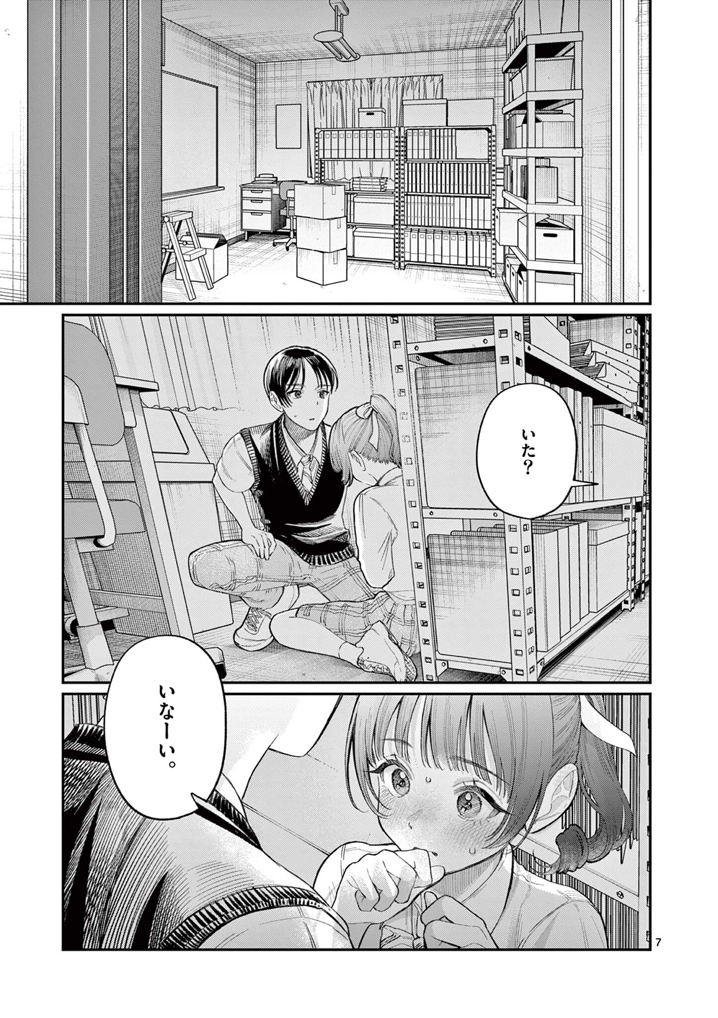 若葉さんちの青い恋 Chap 33 - Next Chap 34