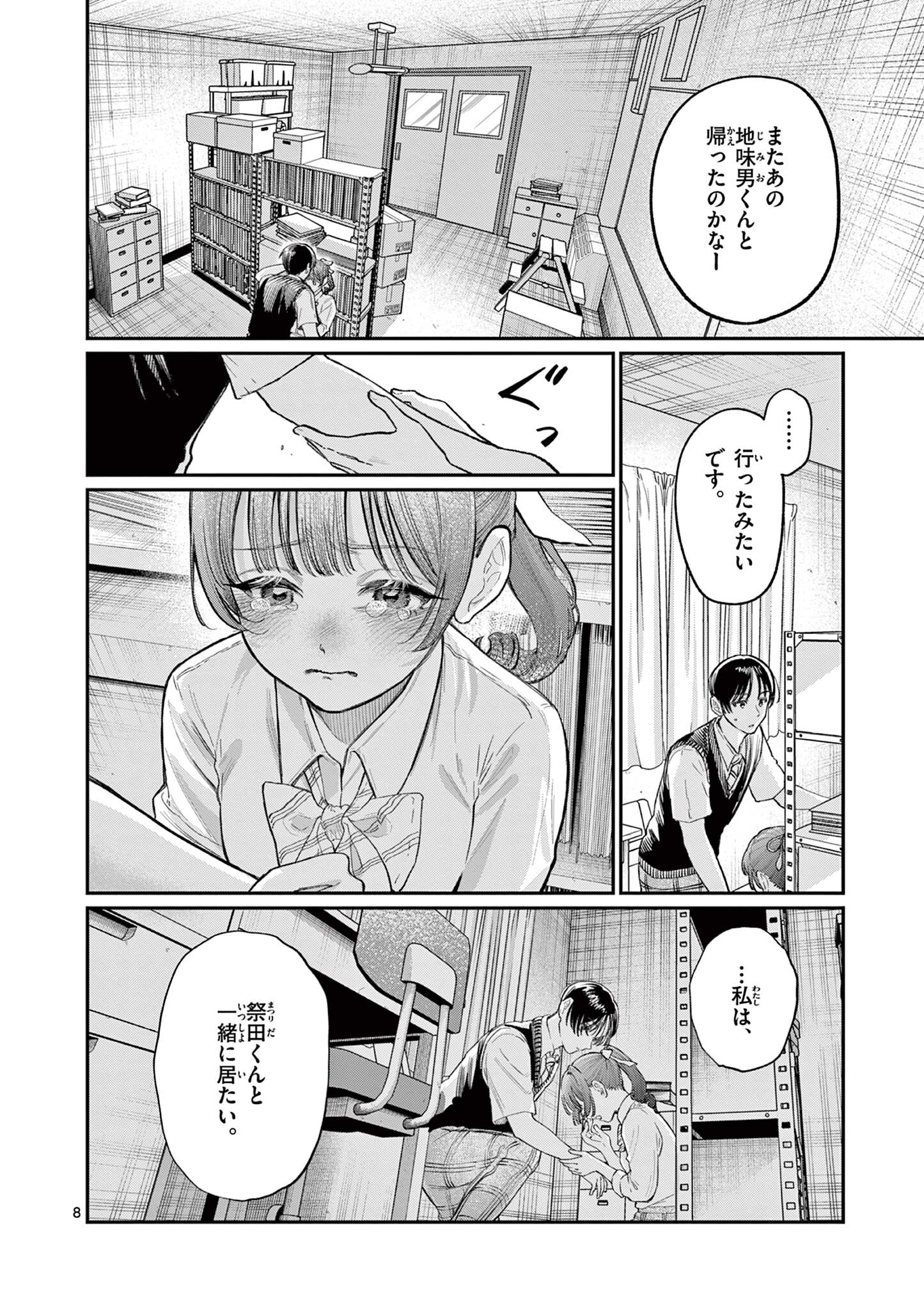 若葉さんちの青い恋 Chap 33 - Next Chap 34
