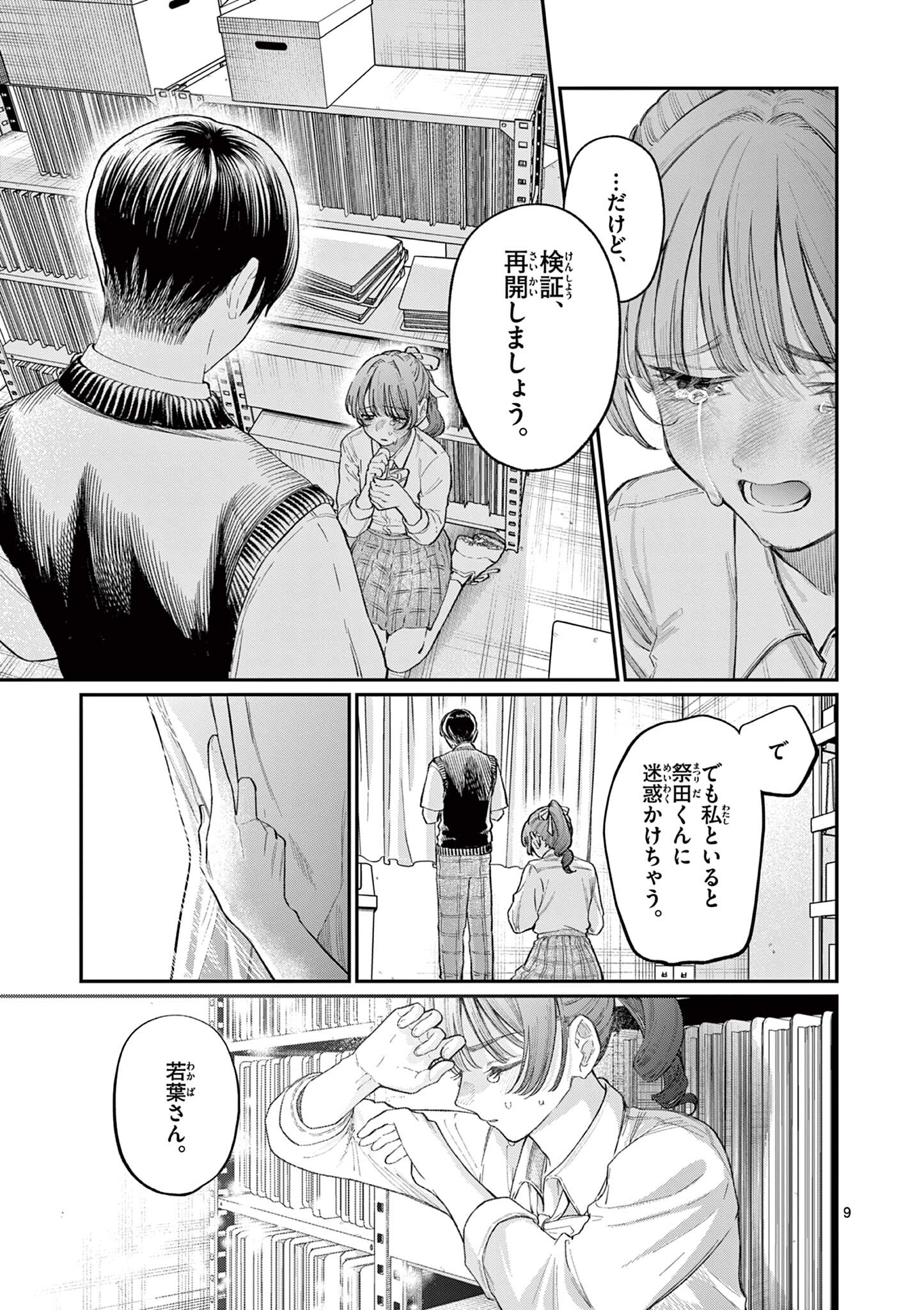 若葉さんちの青い恋 Chap 33 - Next Chap 34