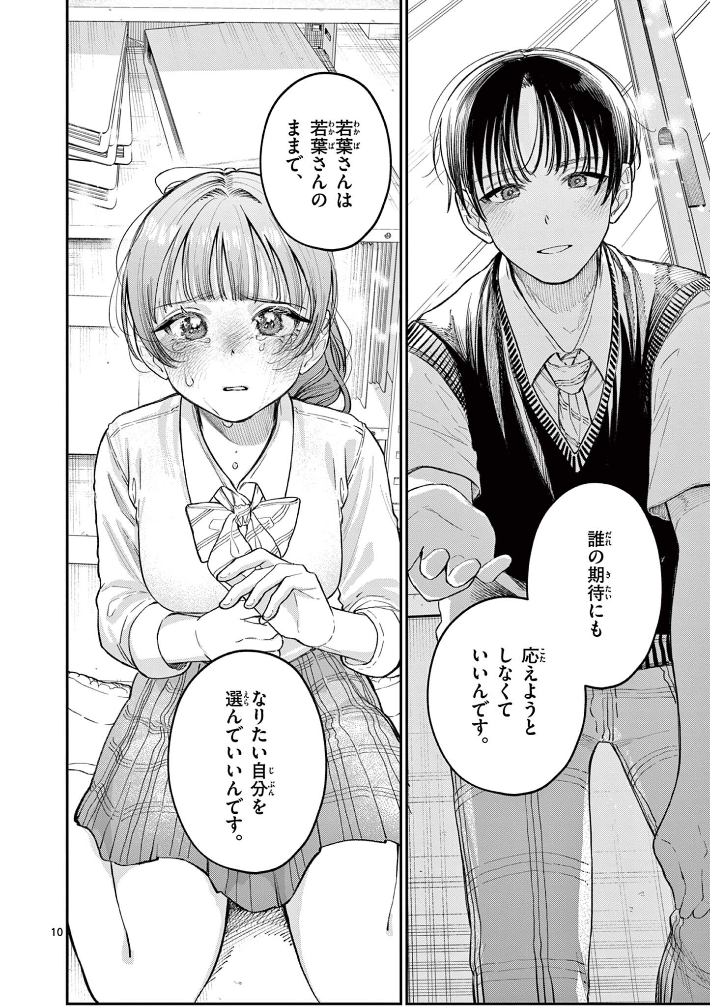 若葉さんちの青い恋 Chap 33 - Next Chap 34