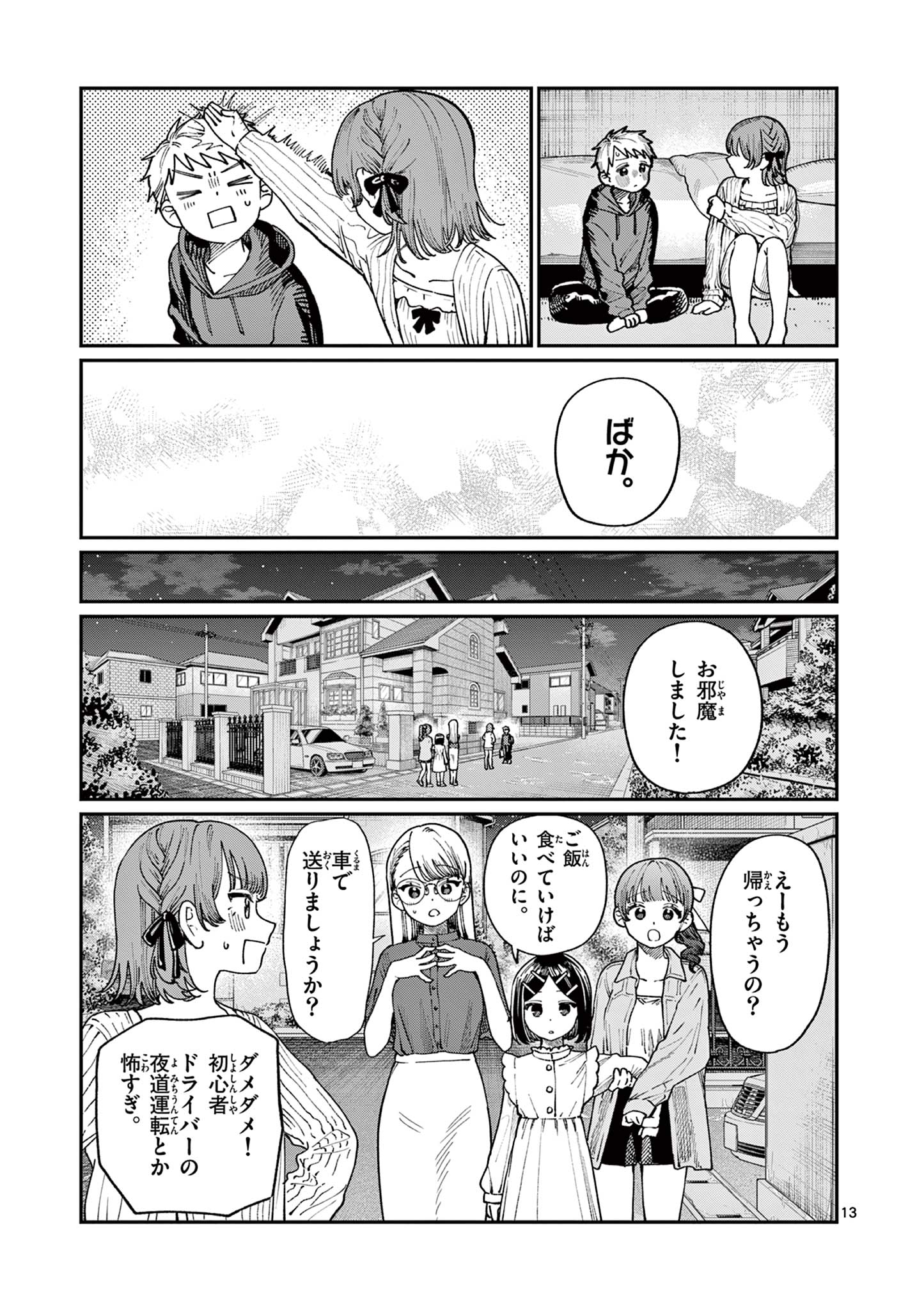 若葉さんちの青い恋 Chap 5 - Next Chap 6