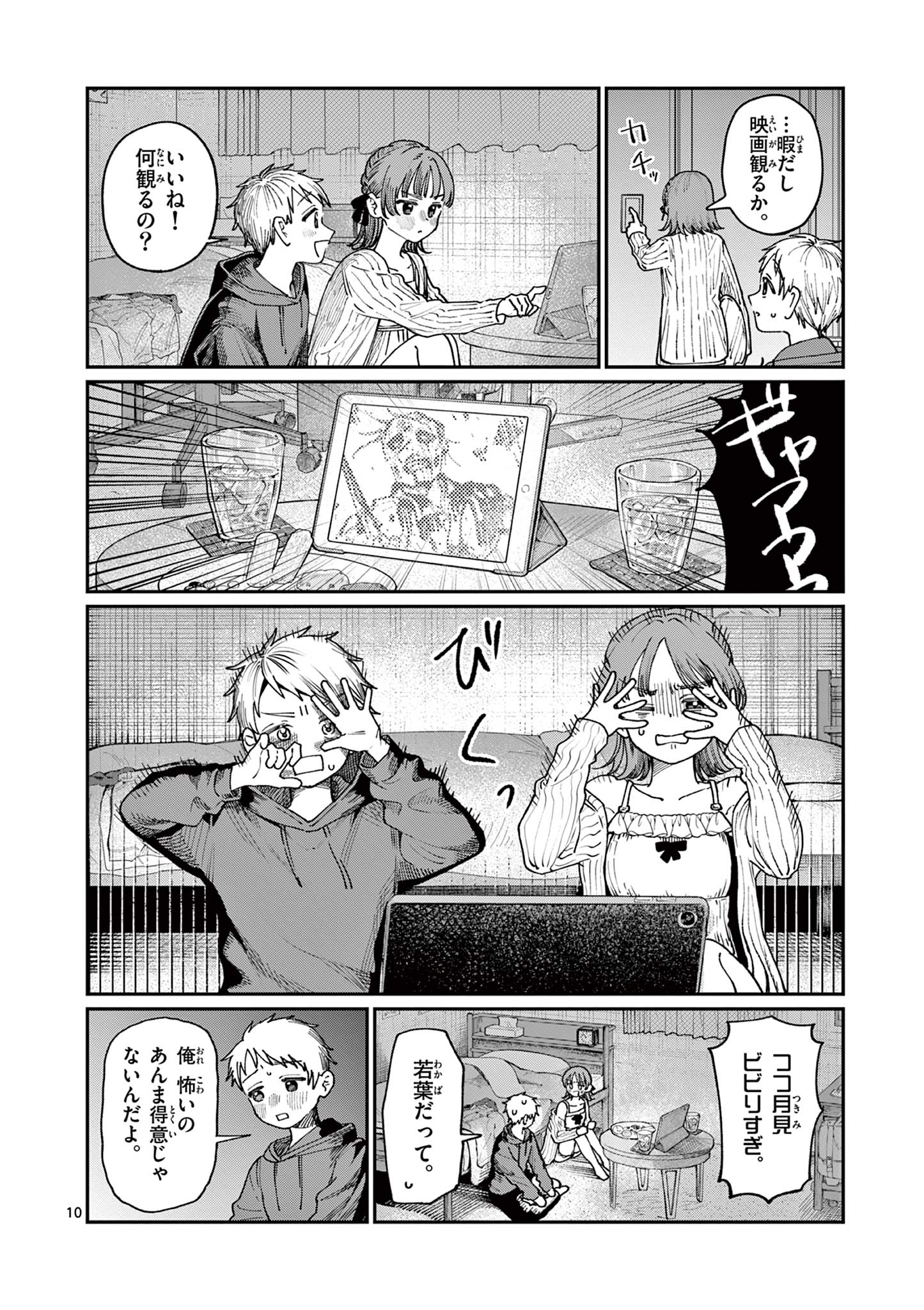 若葉さんちの青い恋 Chap 5 - Next Chap 6