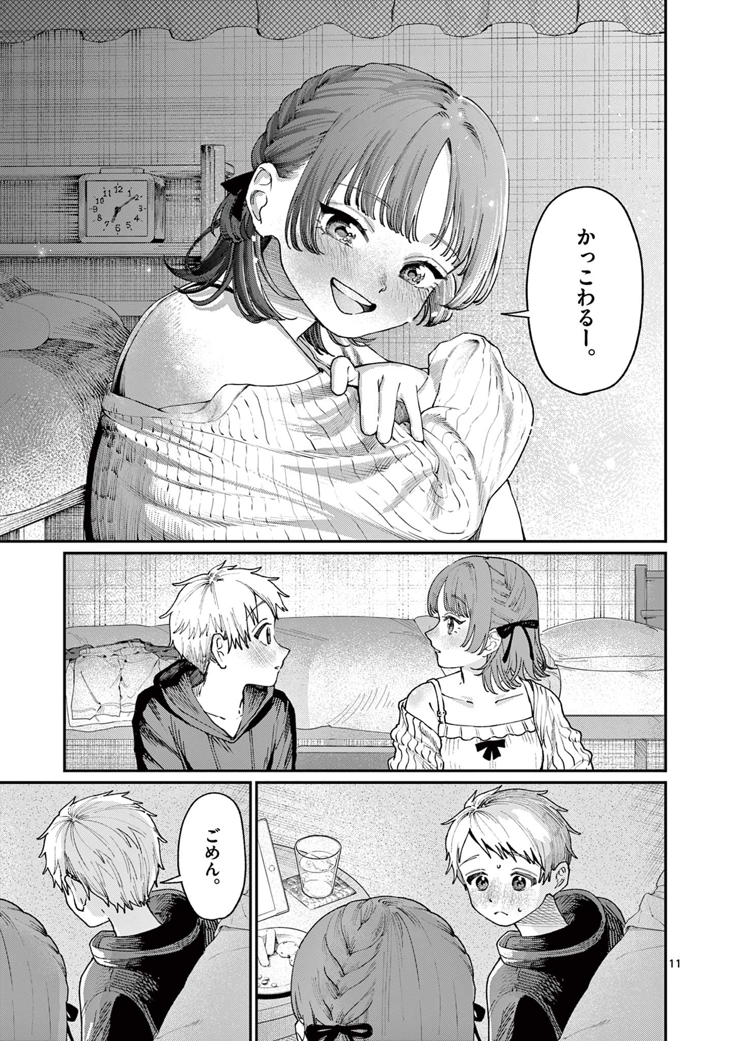 若葉さんちの青い恋 Chap 5 - Next Chap 6