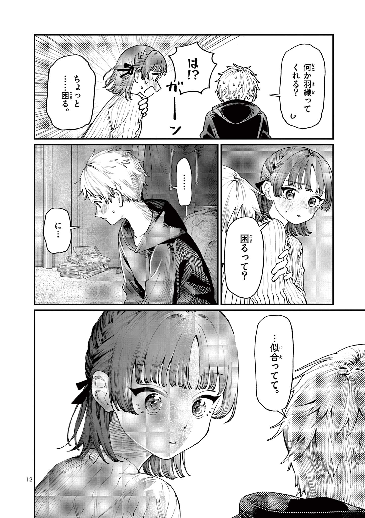 若葉さんちの青い恋 Chap 5 - Next Chap 6