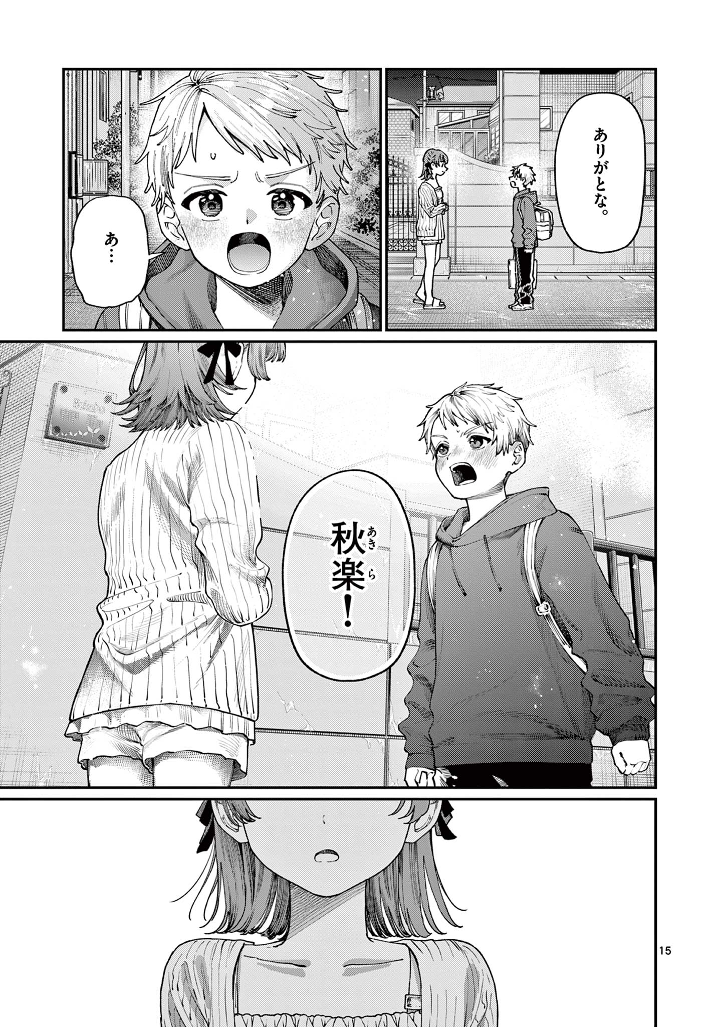 若葉さんちの青い恋 Chap 5 - Next Chap 6
