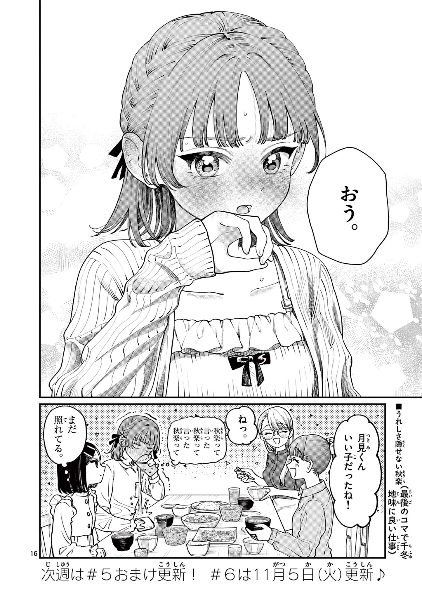 若葉さんちの青い恋 Chap 5 - Next Chap 6
