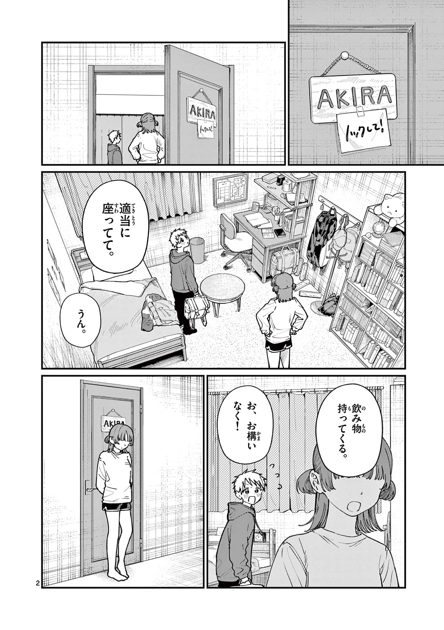 若葉さんちの青い恋 Chap 5 - Next Chap 6