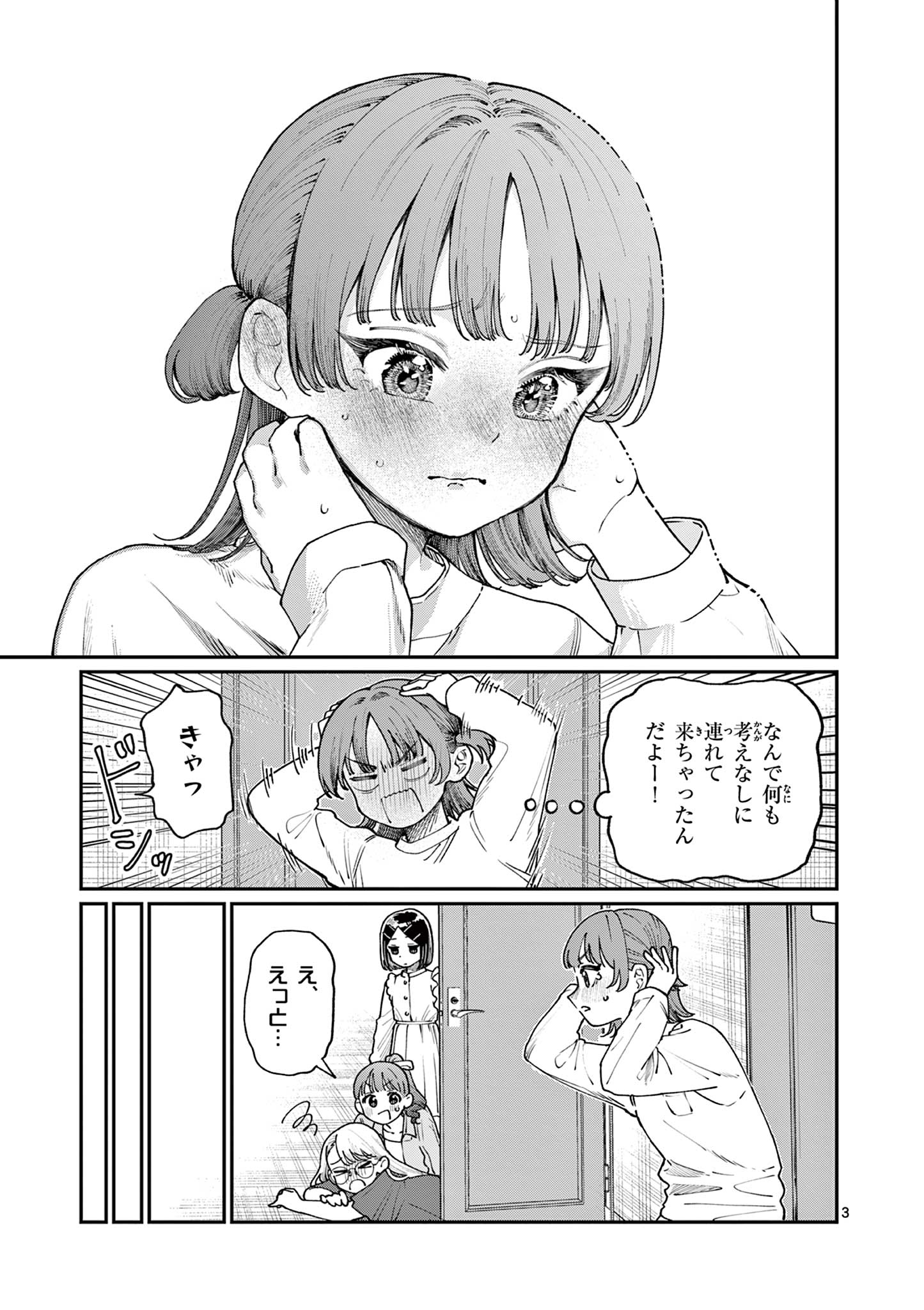 若葉さんちの青い恋 Chap 5 - Next Chap 6