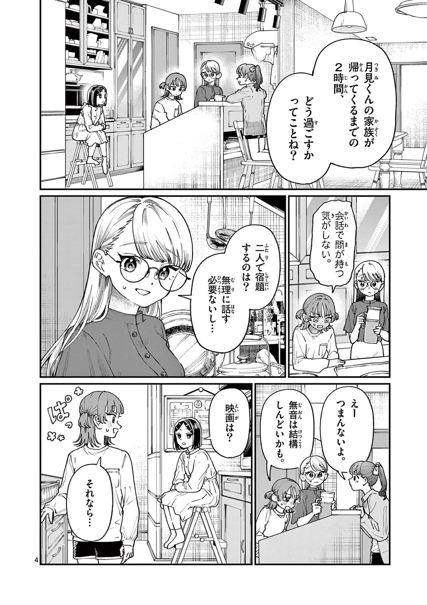 若葉さんちの青い恋 Chap 5 - Next Chap 6