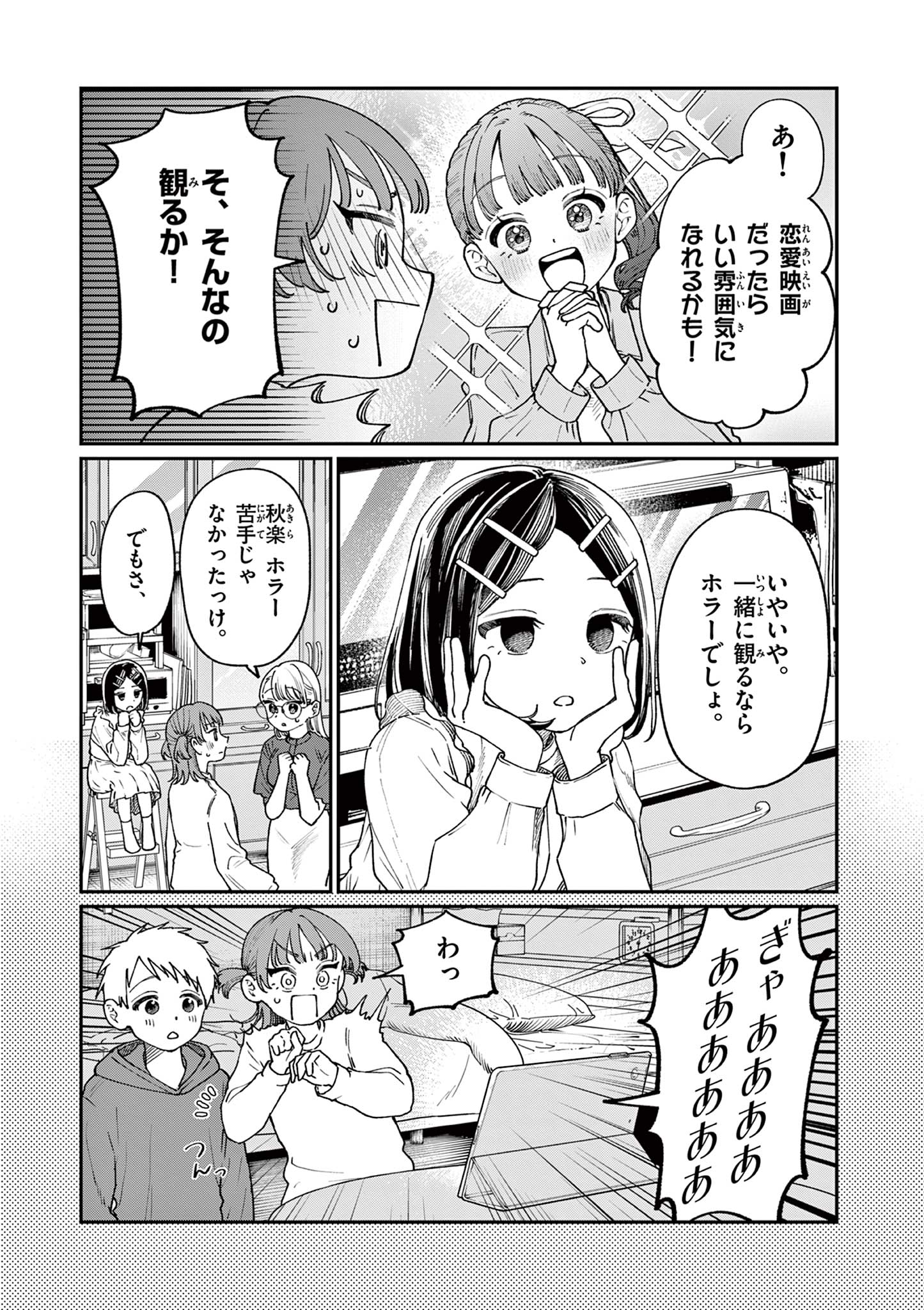 若葉さんちの青い恋 Chap 5 - Next Chap 6