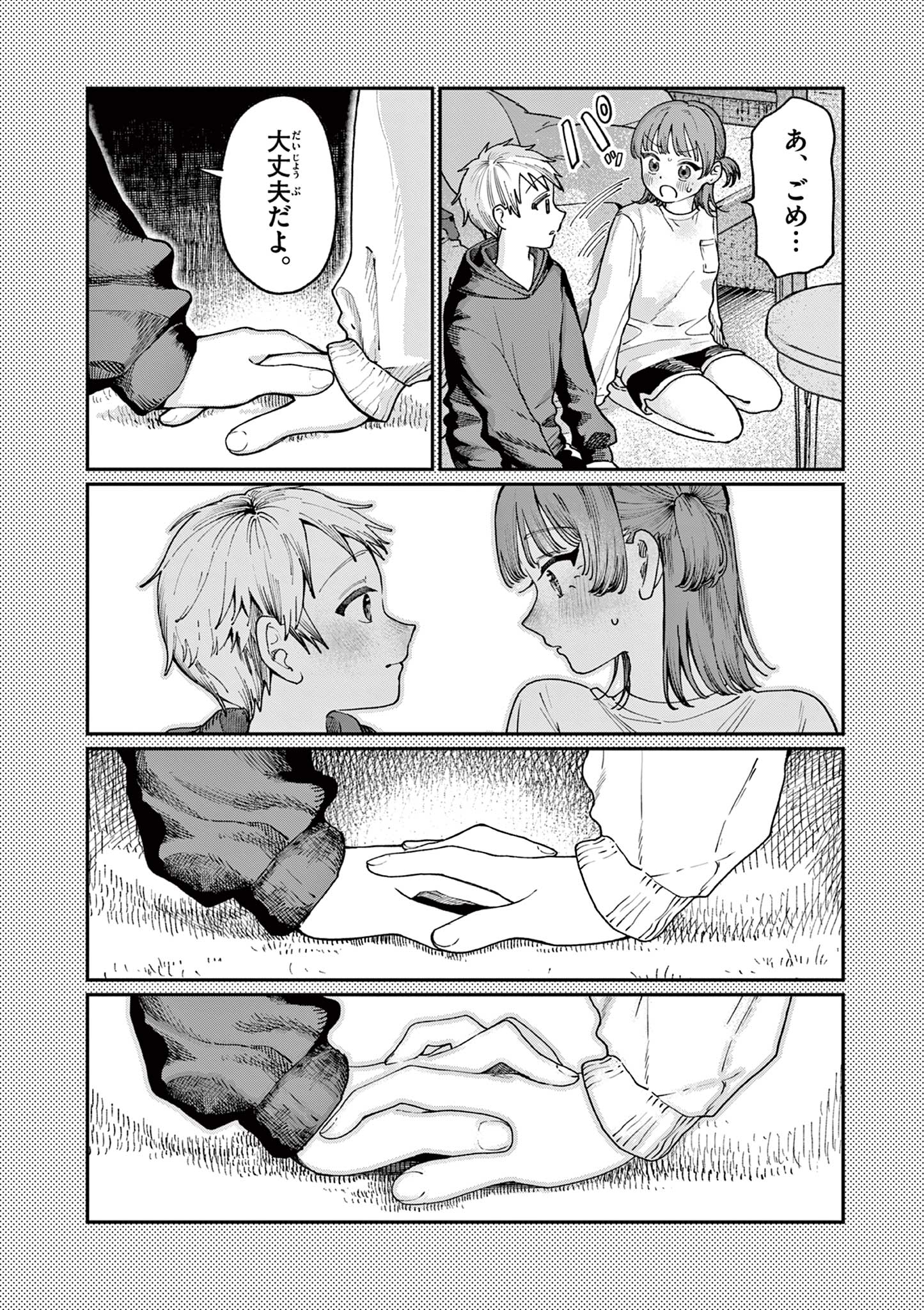 若葉さんちの青い恋 Chap 5 - Next Chap 6