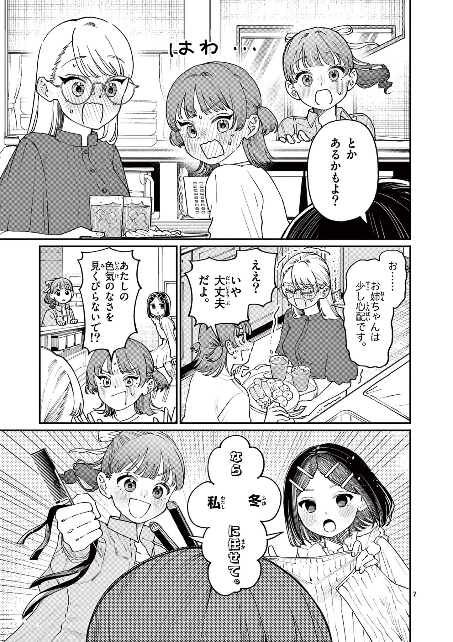 若葉さんちの青い恋 Chap 5 - Next Chap 6