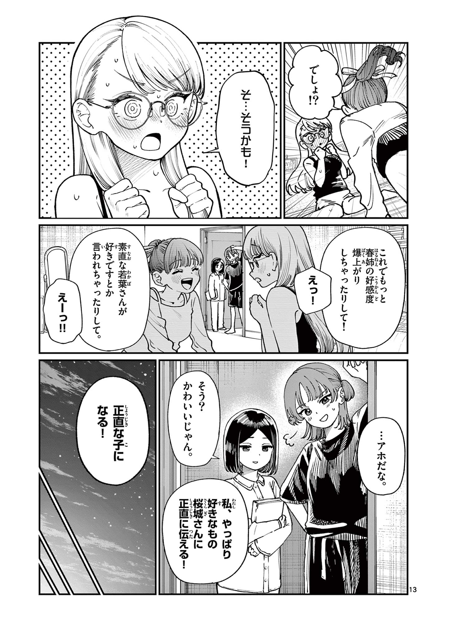 若葉さんちの青い恋 Chap 6 - Next Chap 7