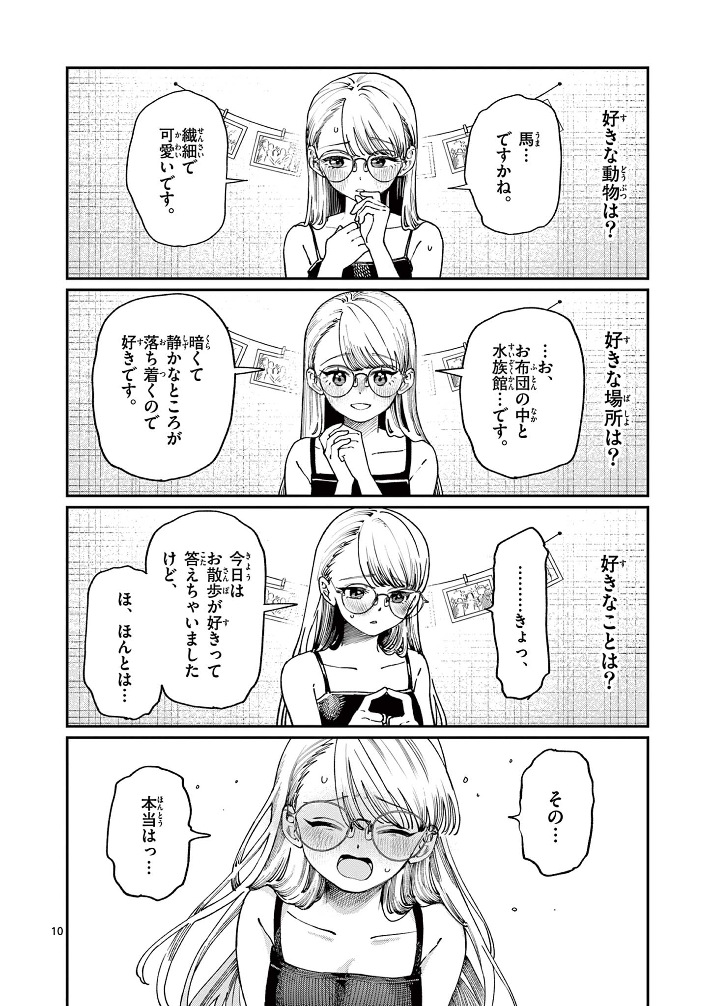 若葉さんちの青い恋 Chap 6 - Next Chap 7