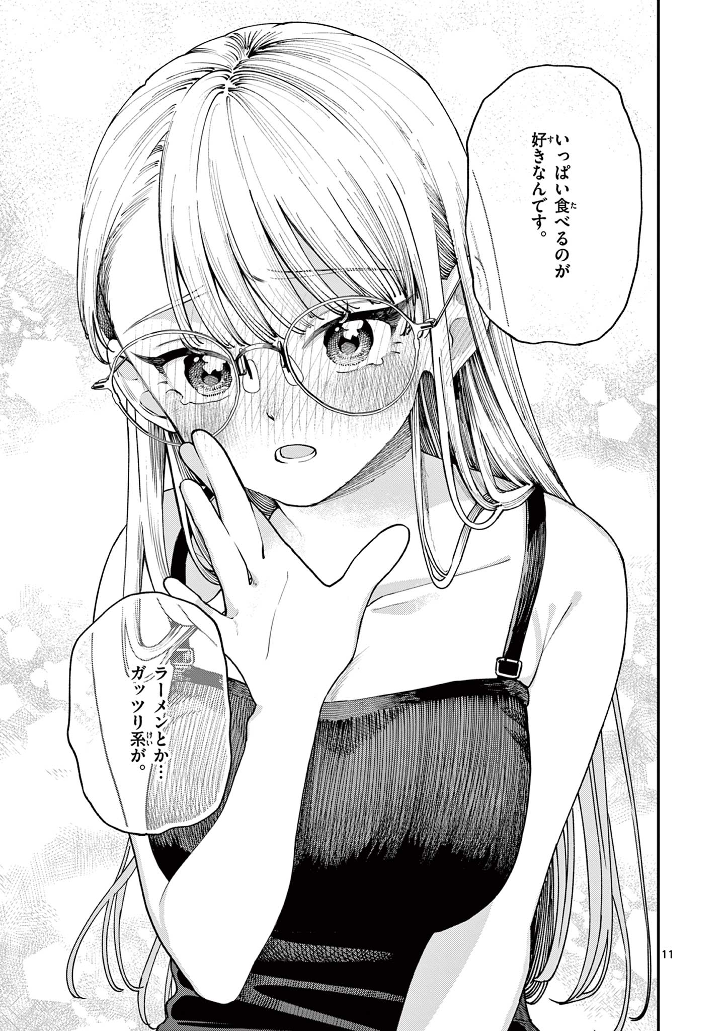 若葉さんちの青い恋 Chap 6 - Next Chap 7
