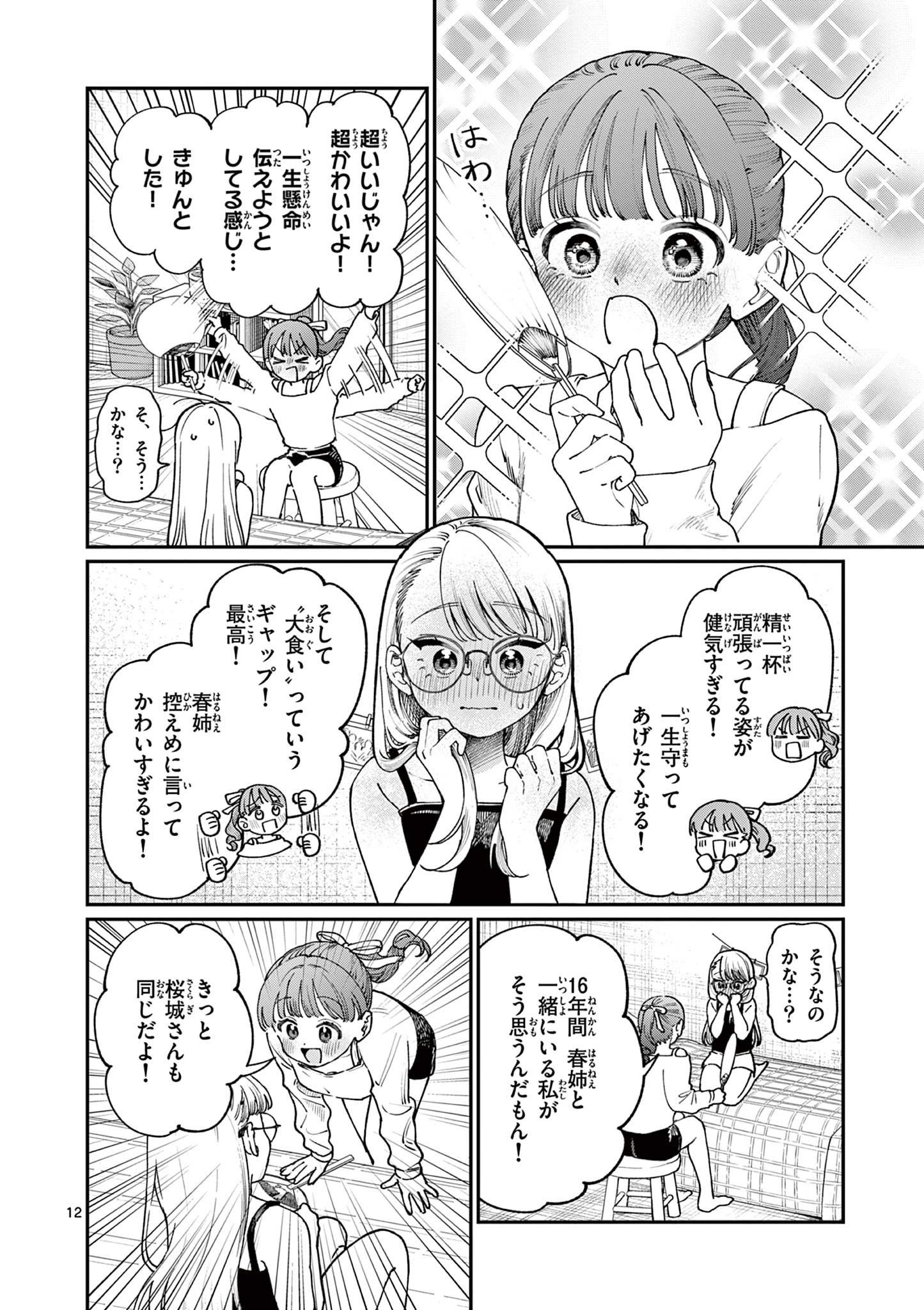 若葉さんちの青い恋 Chap 6 - Next Chap 7