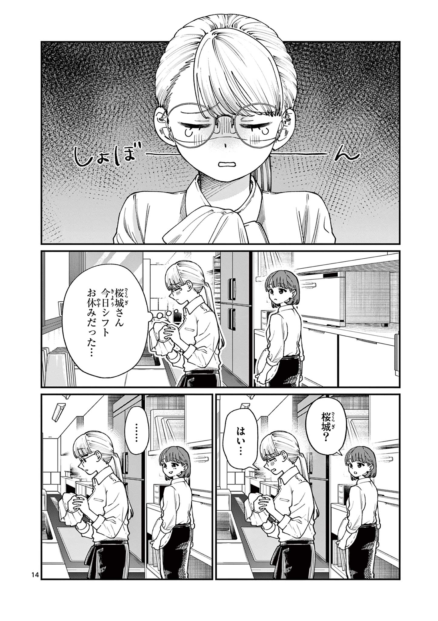 若葉さんちの青い恋 Chap 6 - Next Chap 7