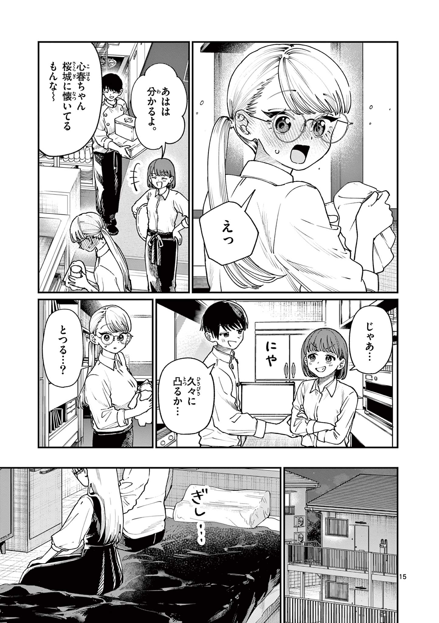 若葉さんちの青い恋 Chap 6 - Next Chap 7