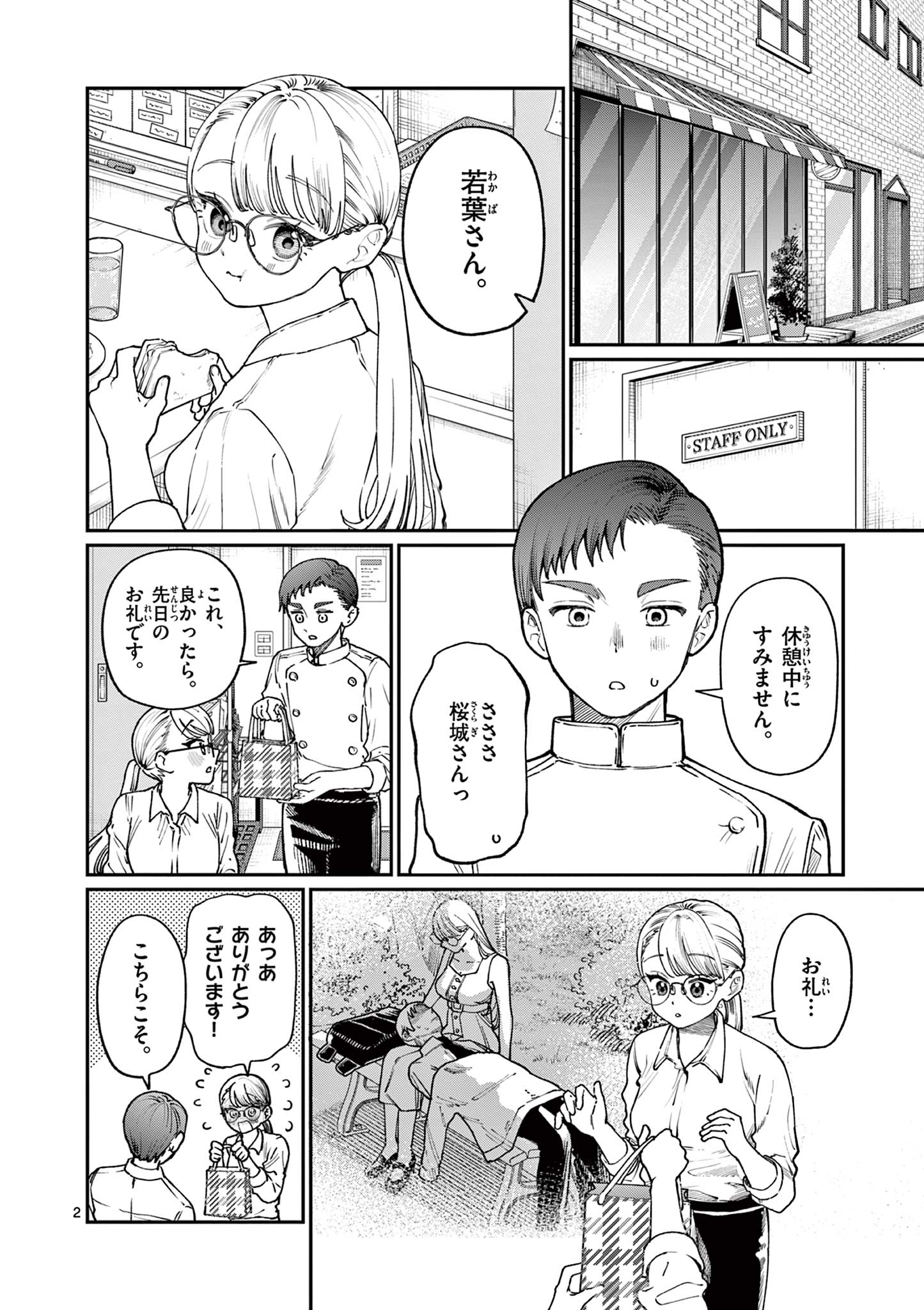 若葉さんちの青い恋 Chap 6 - Next Chap 7