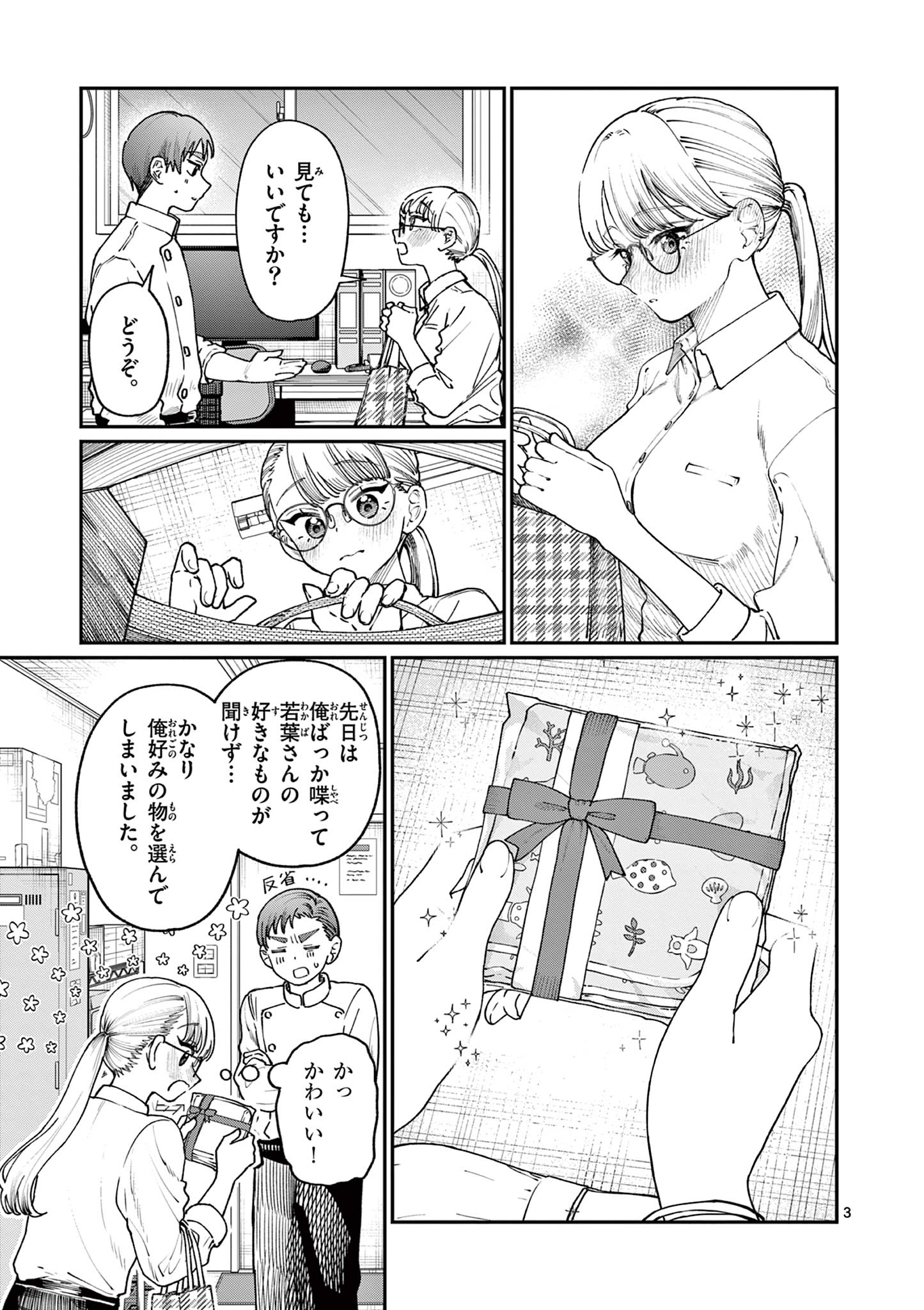 若葉さんちの青い恋 Chap 6 - Next Chap 7