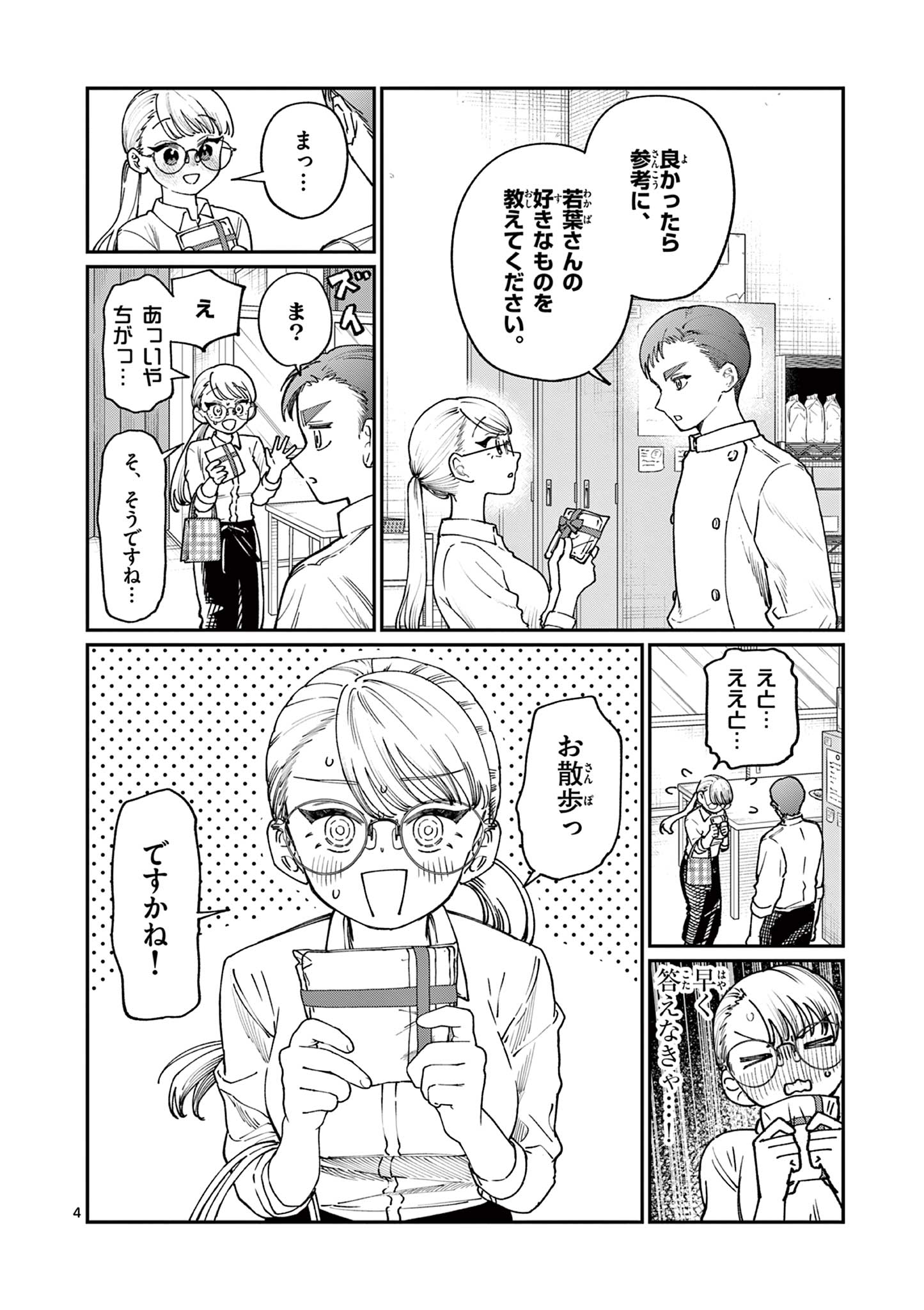 若葉さんちの青い恋 Chap 6 - Next Chap 7