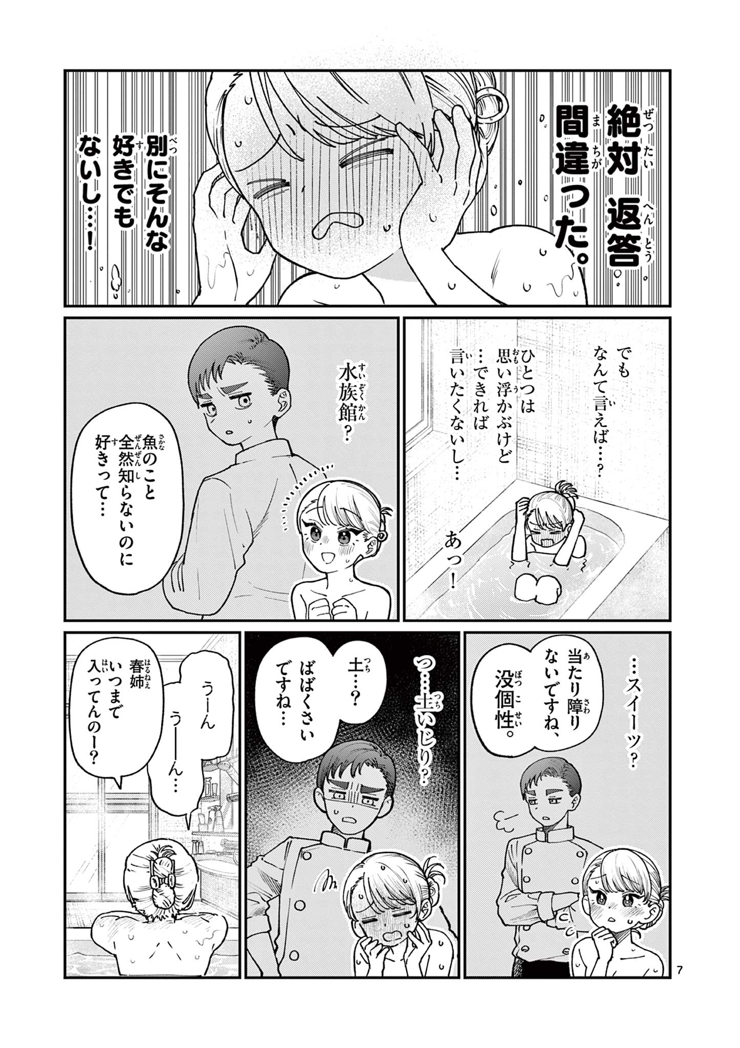 若葉さんちの青い恋 Chap 6 - Next Chap 7