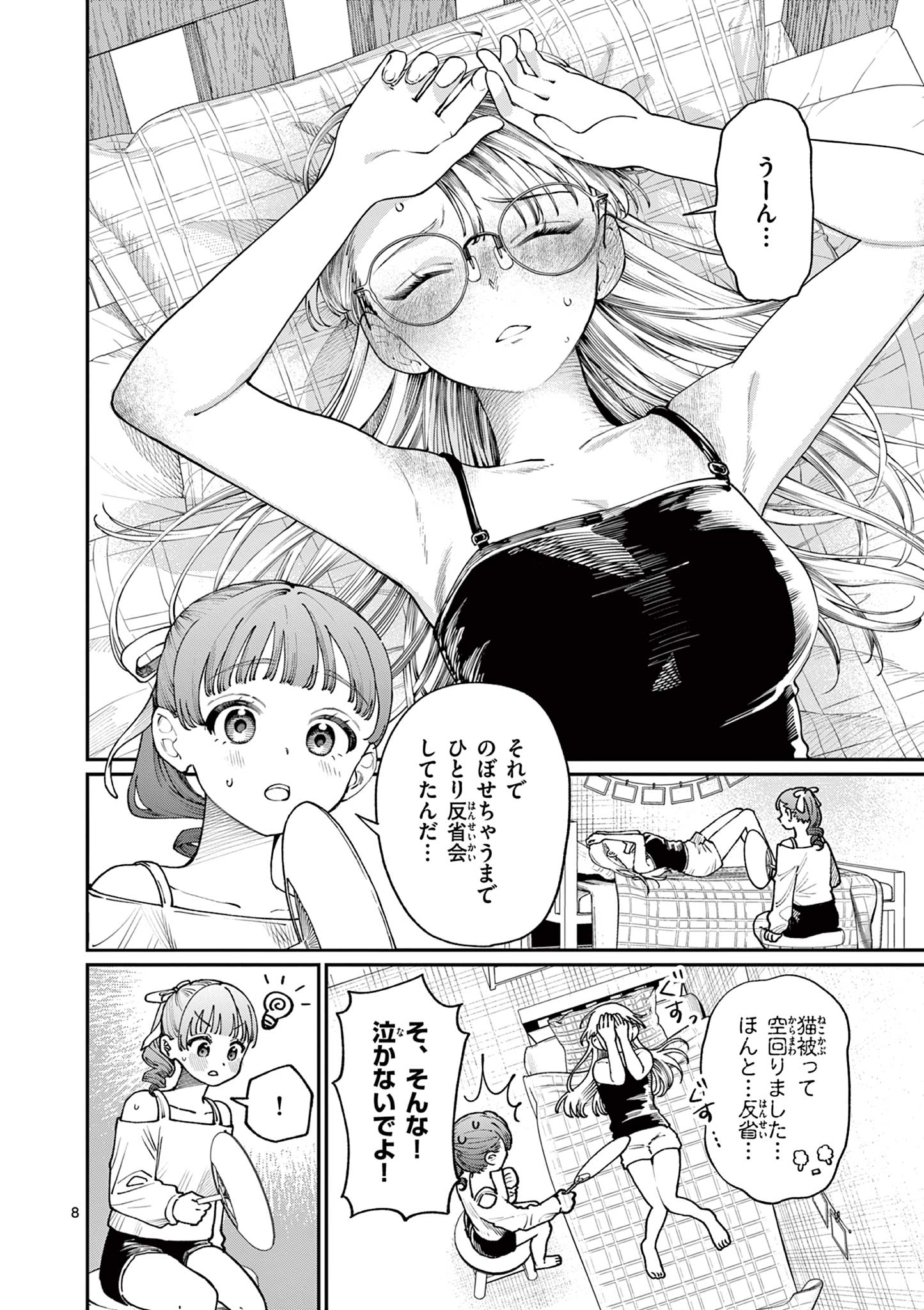 若葉さんちの青い恋 Chap 6 - Next Chap 7