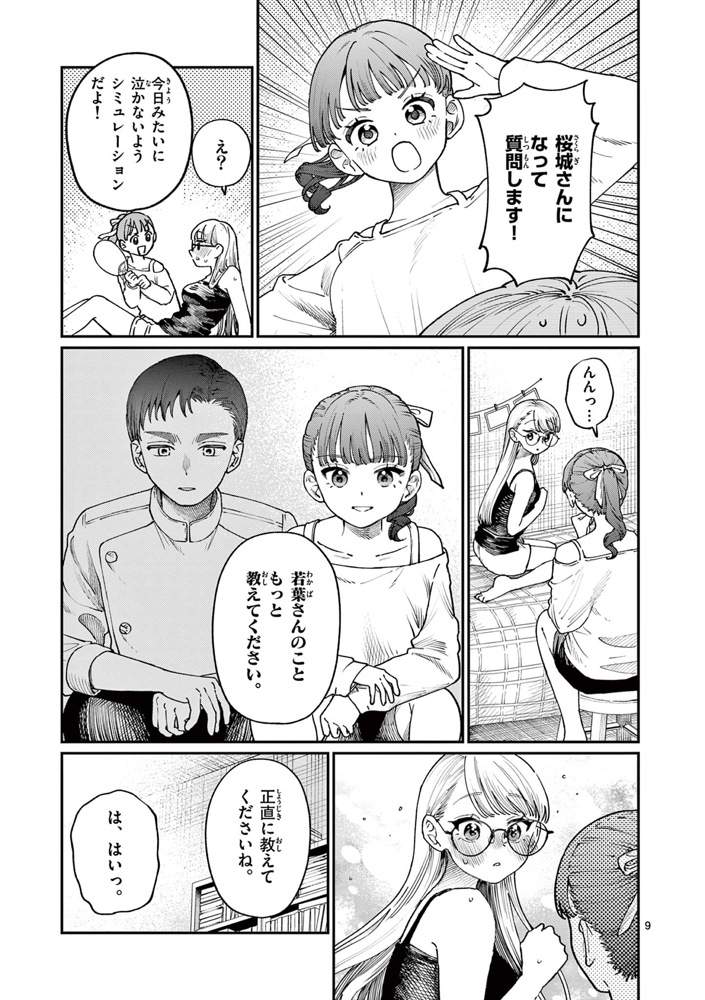 若葉さんちの青い恋 Chap 6 - Next Chap 7