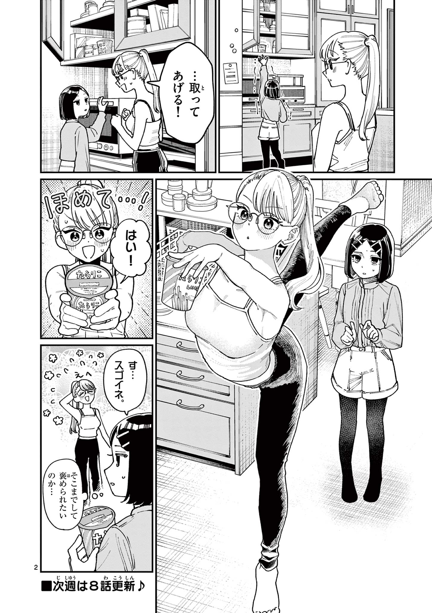 若葉さんちの青い恋 Chap 7.5 - Next Chap 8.5