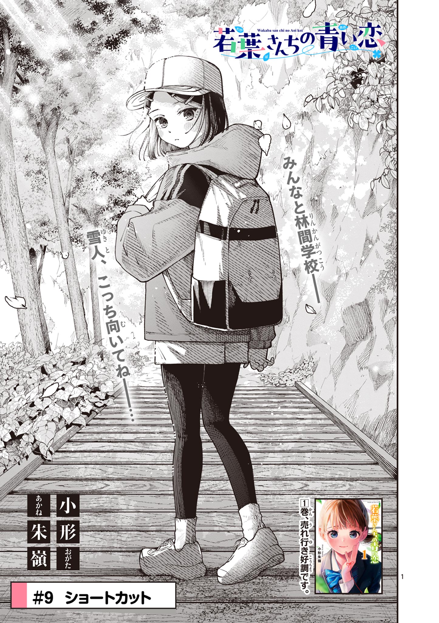 若葉さんちの青い恋 Chap 9 - Next Chap 10